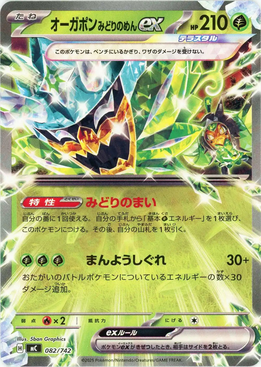 オーガポンみどりのめんex(-){草}〈082/742〉[MC] – 晴れる屋2