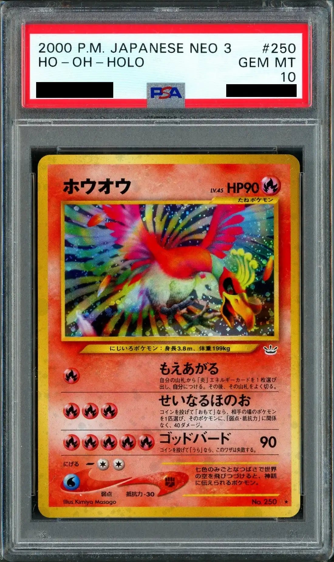 PSA10】ホウオウ(R){炎}〈-〉[neo3] – 晴れる屋2