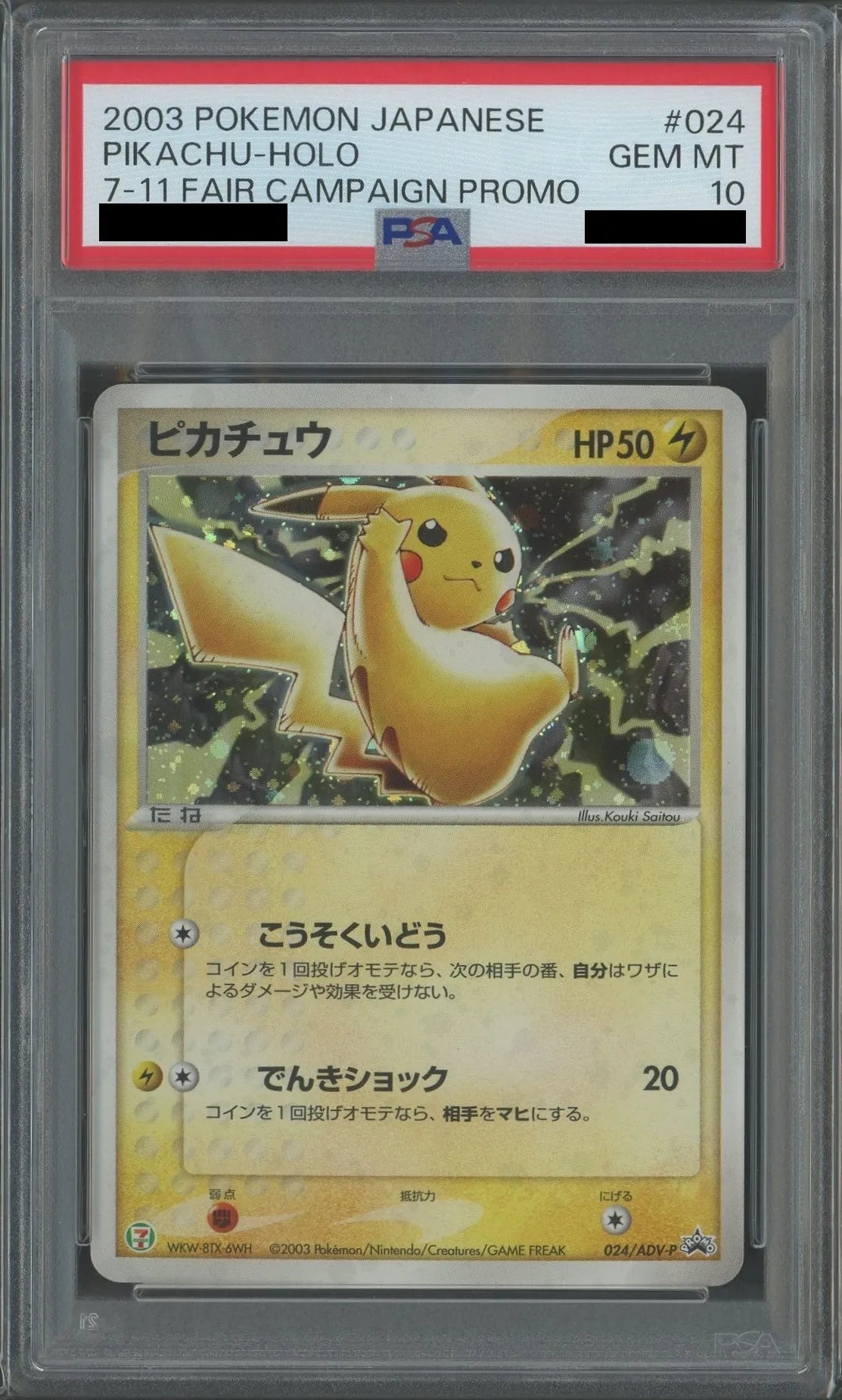 超希少 PSA10 ポケモン ピカチュウ Honolulu WCS2024 超希少 PSA10