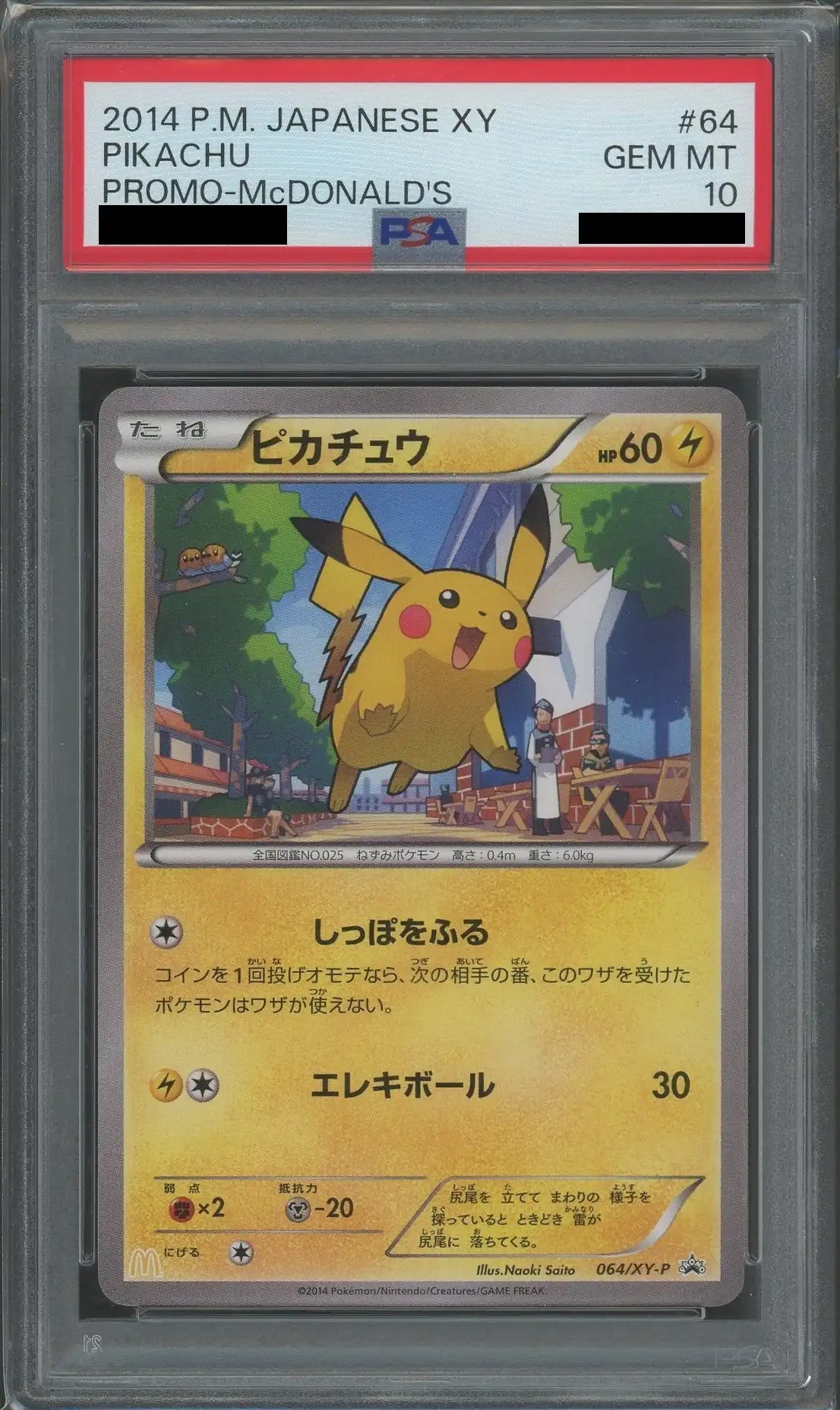 PSA10】ピカチュウ*マクドナルド(PROMO){雷}〈064/XY-P〉[XY-P
