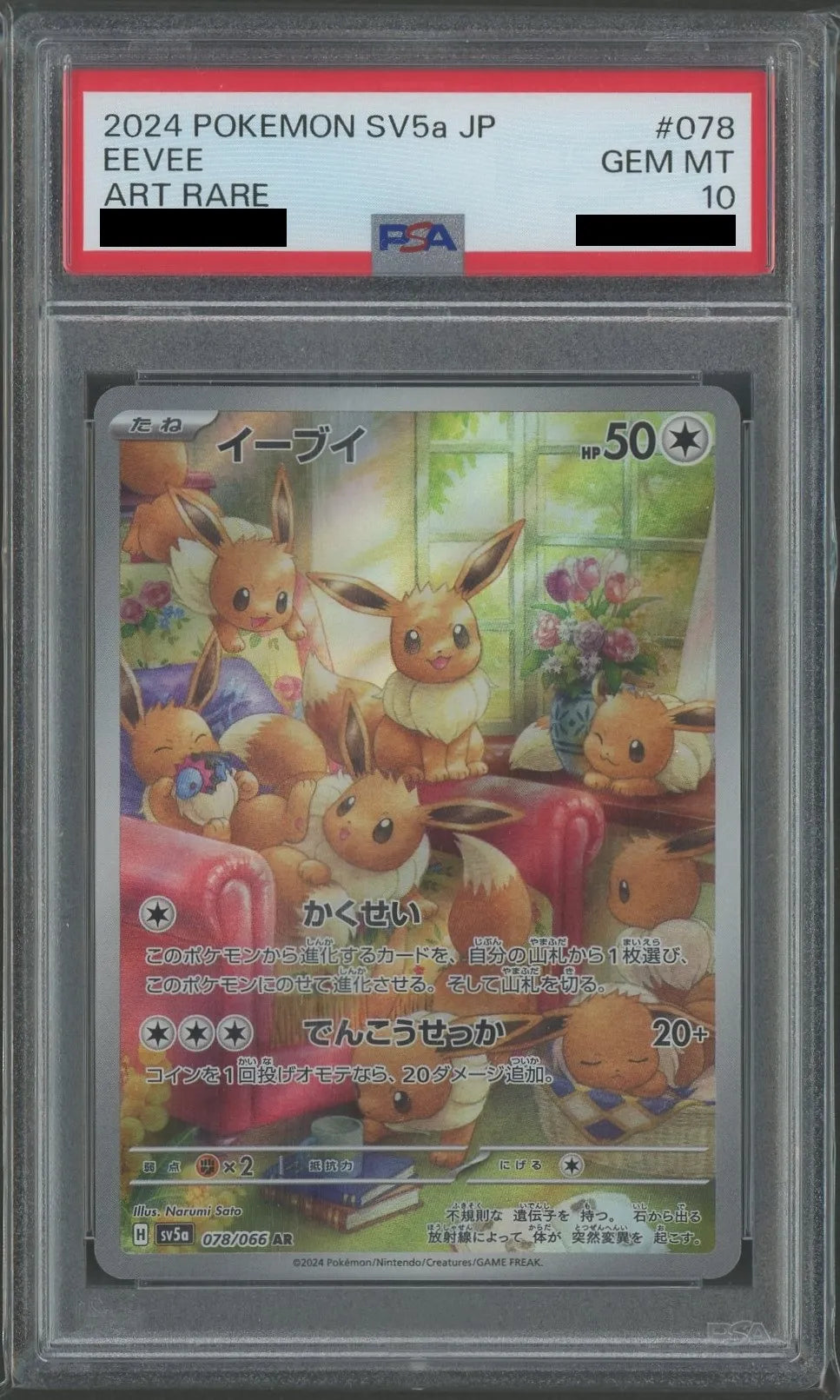 PSA10】イーブイ(AR){無}〈078/066〉[SV5a] – 晴れる屋2