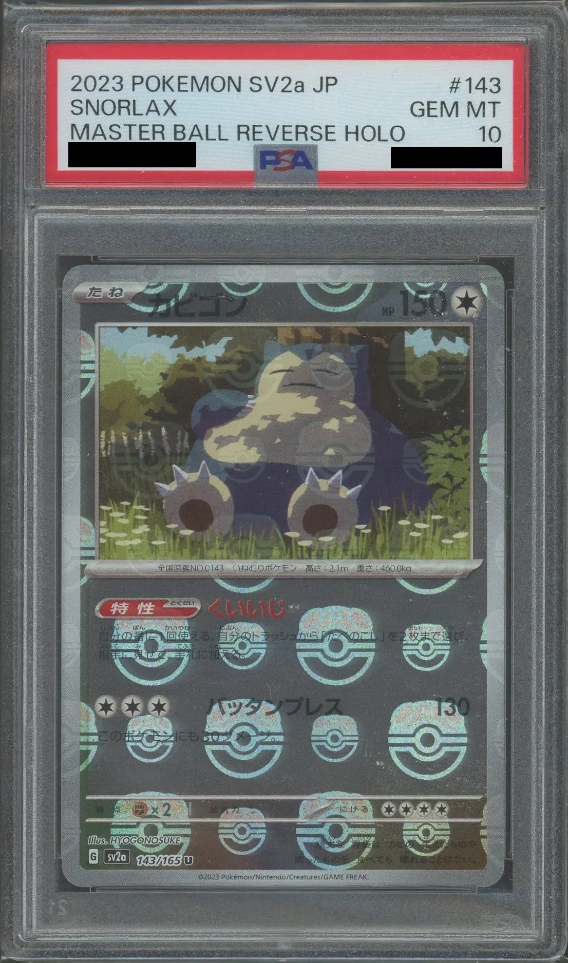 PSA10】カビゴン:マスターボールミラー(U){無}〈143/165〉[SV2a-Ma