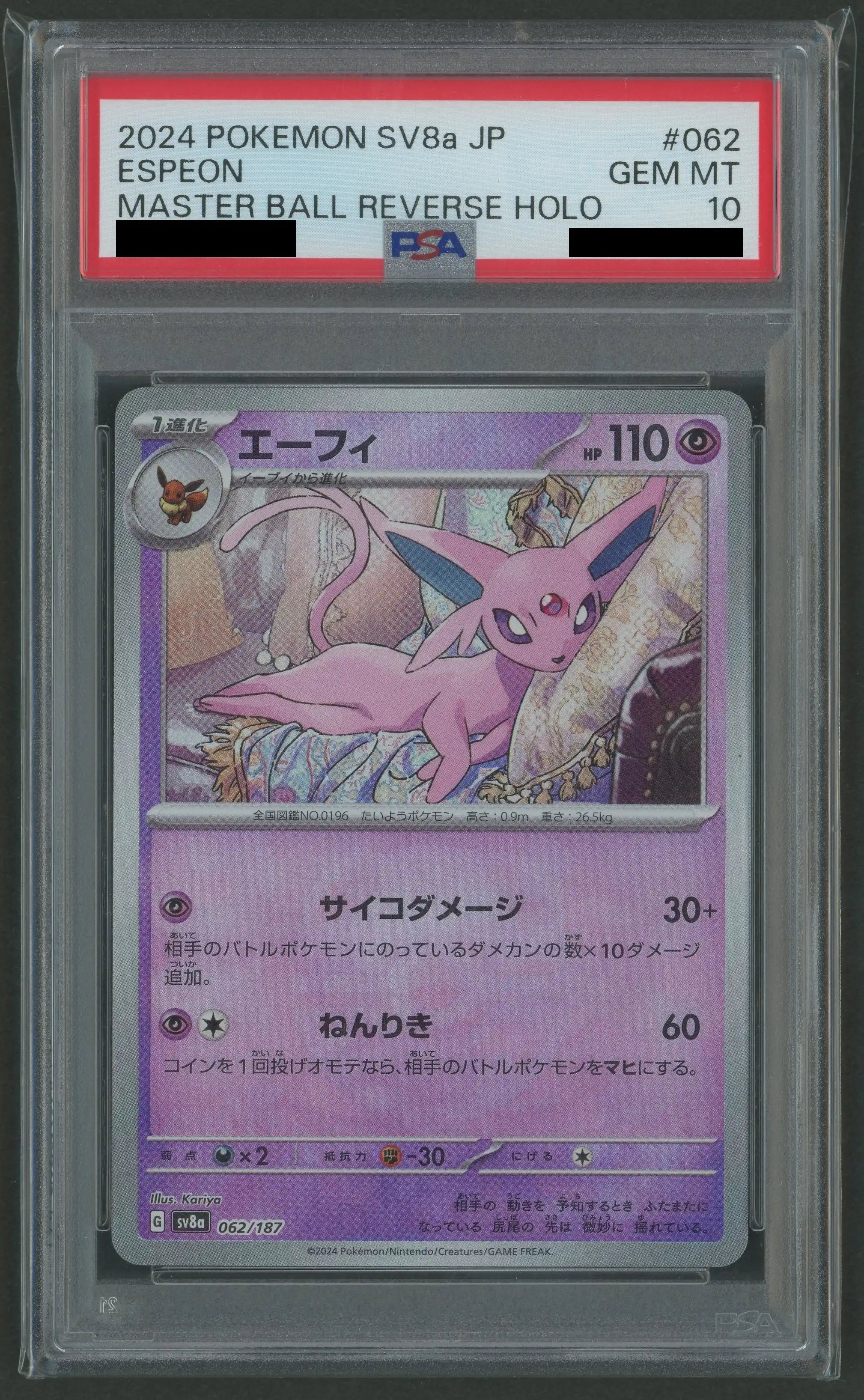 PSA10】エーフィ:マスターボールミラー(-){超}〈062/187〉[SV8a-Ma