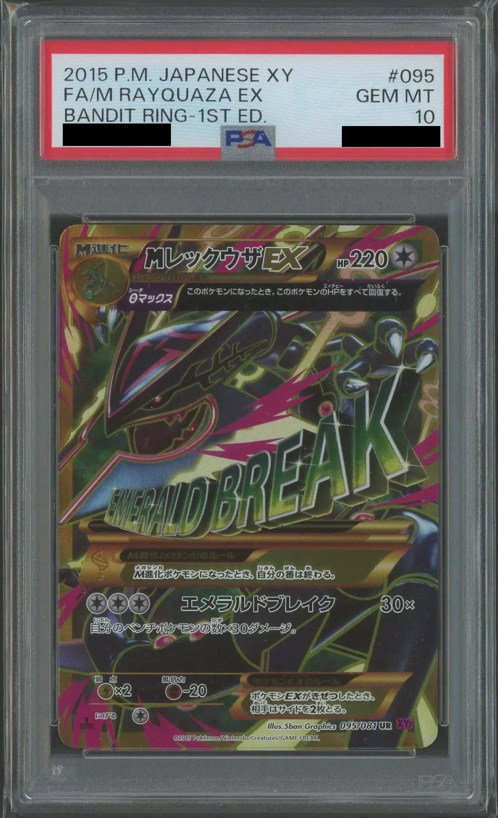 PSA10】MレックウザEX(UR){無}〈095/081〉[XY7]*1ED – 晴れる屋2