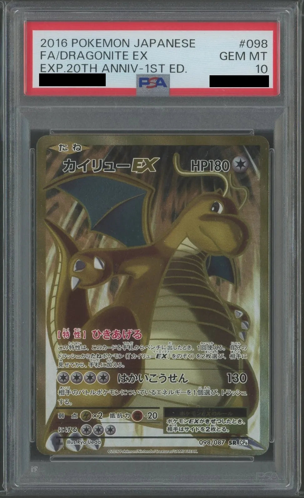PSA10】カイリューEX(SR){無}〈098/087〉[CP6]*1ED – 晴れる屋2