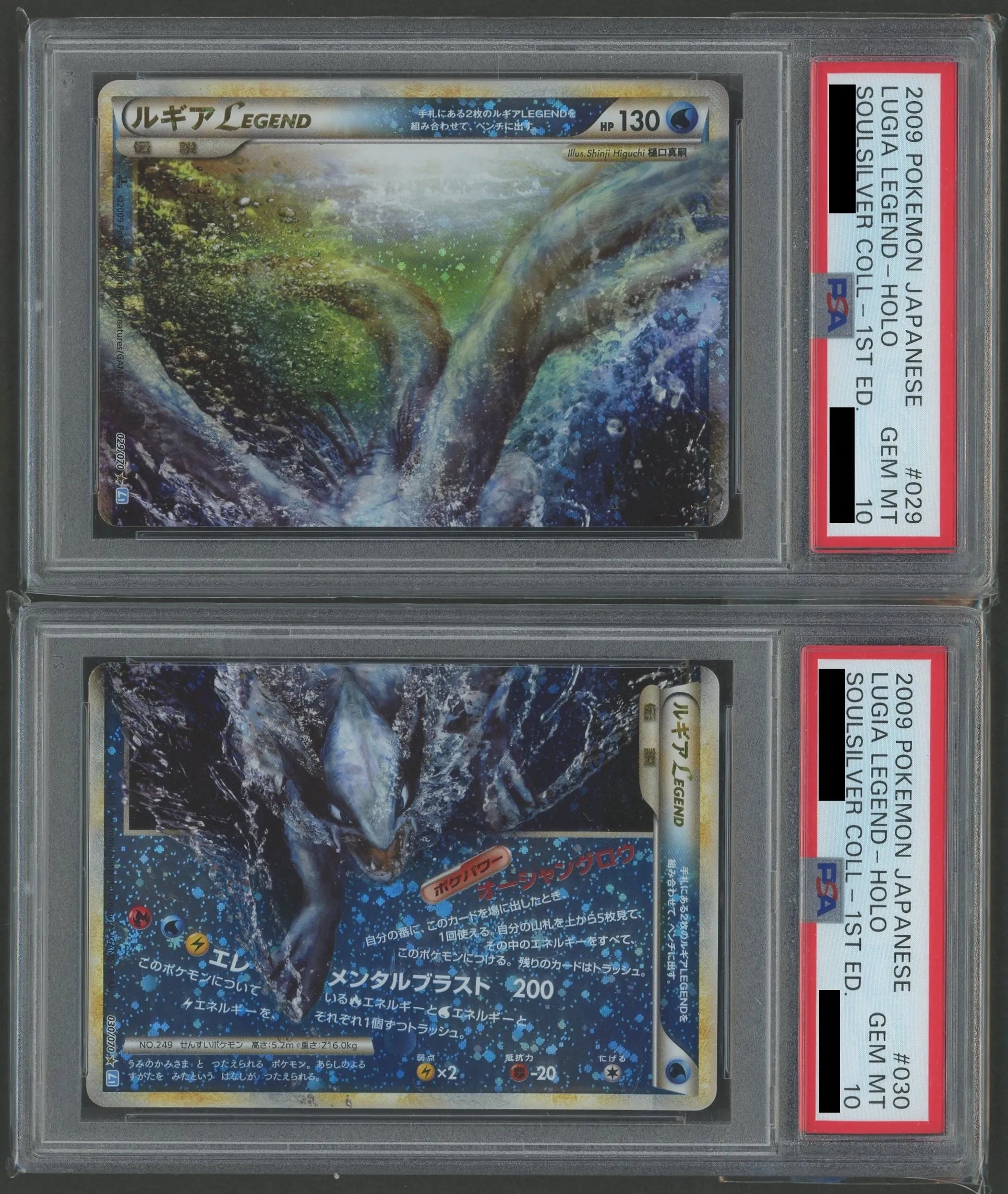 PSA10】ルギアLEGEND:初版(☆){水}〈-〉[L1-l] – 晴れる屋2