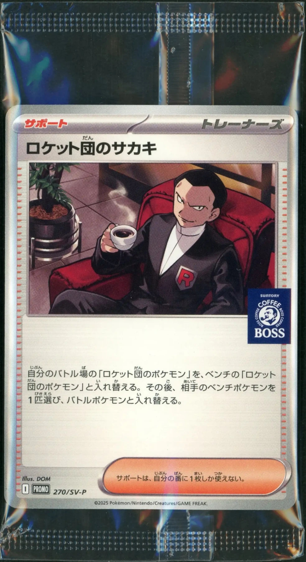 未開封プロモ】ロケット団のサカキ 270/SV-P – 晴れる屋2