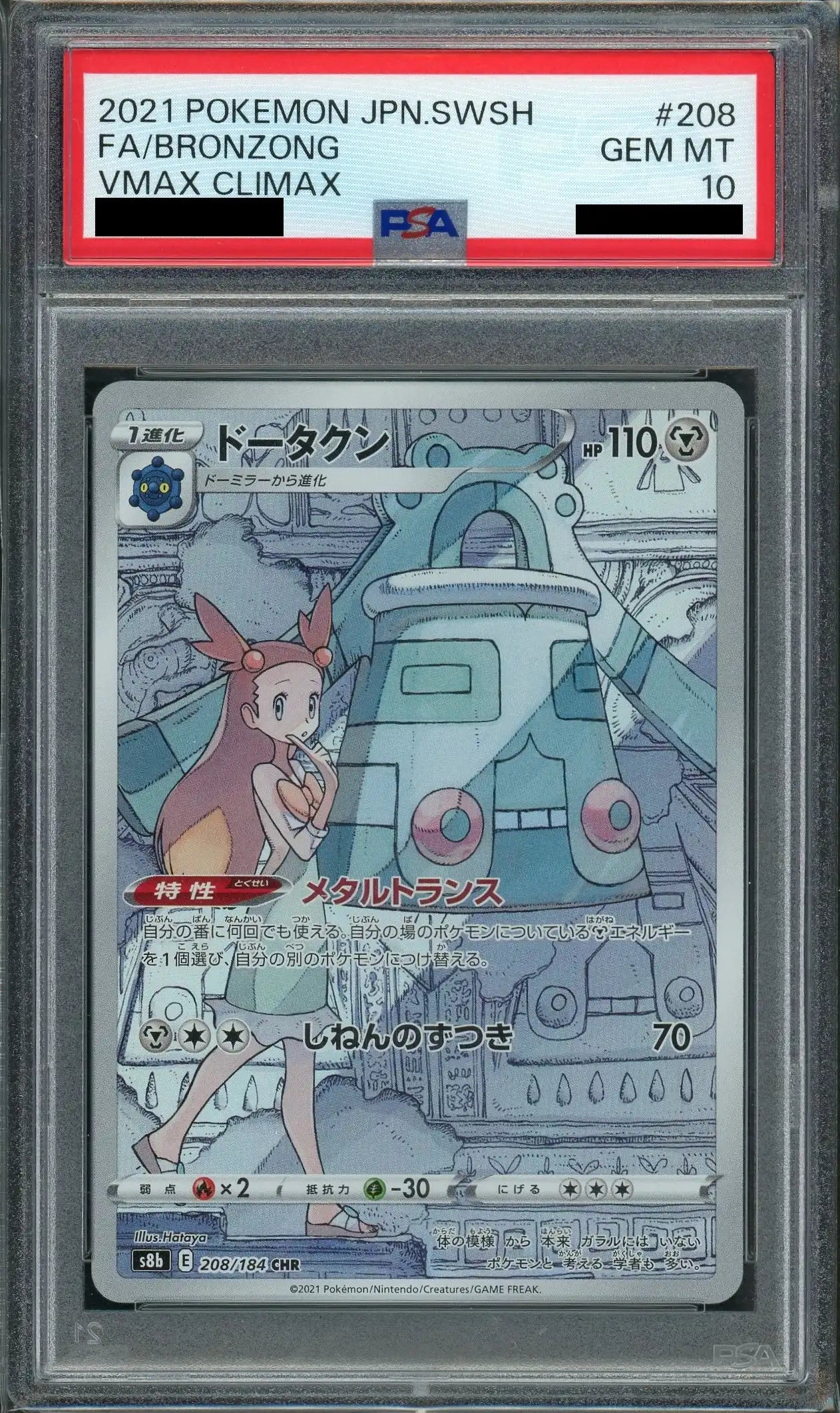 PSA10】ドータクン(CHR){鋼}〈208/184〉[S8b] – 晴れる屋2