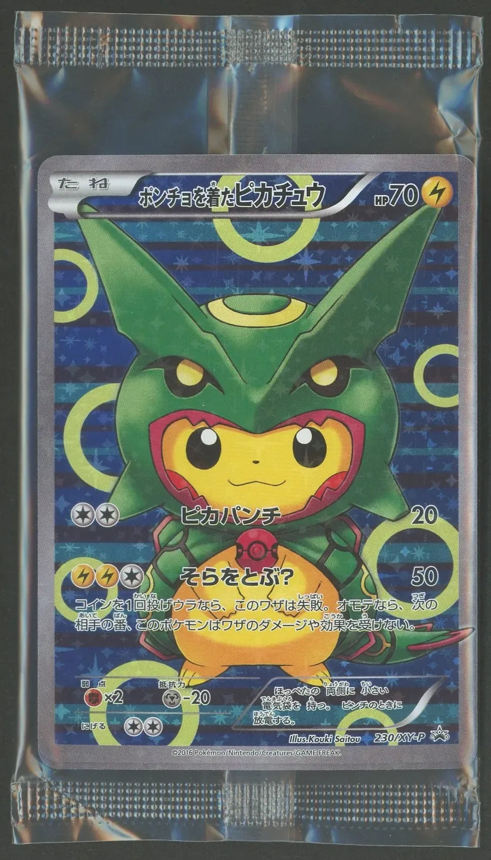 状態A】【未開封プロモ】ポンチョを着たピカチュウ 230/XY-P 他1枚同封