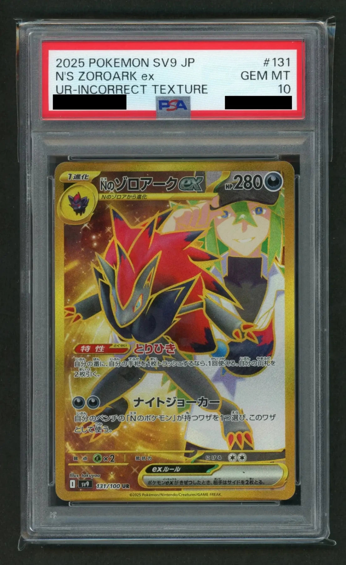 PSA10】Nのゾロアークex:エラー版(UR){悪}〈131/100〉[SV9]#1761