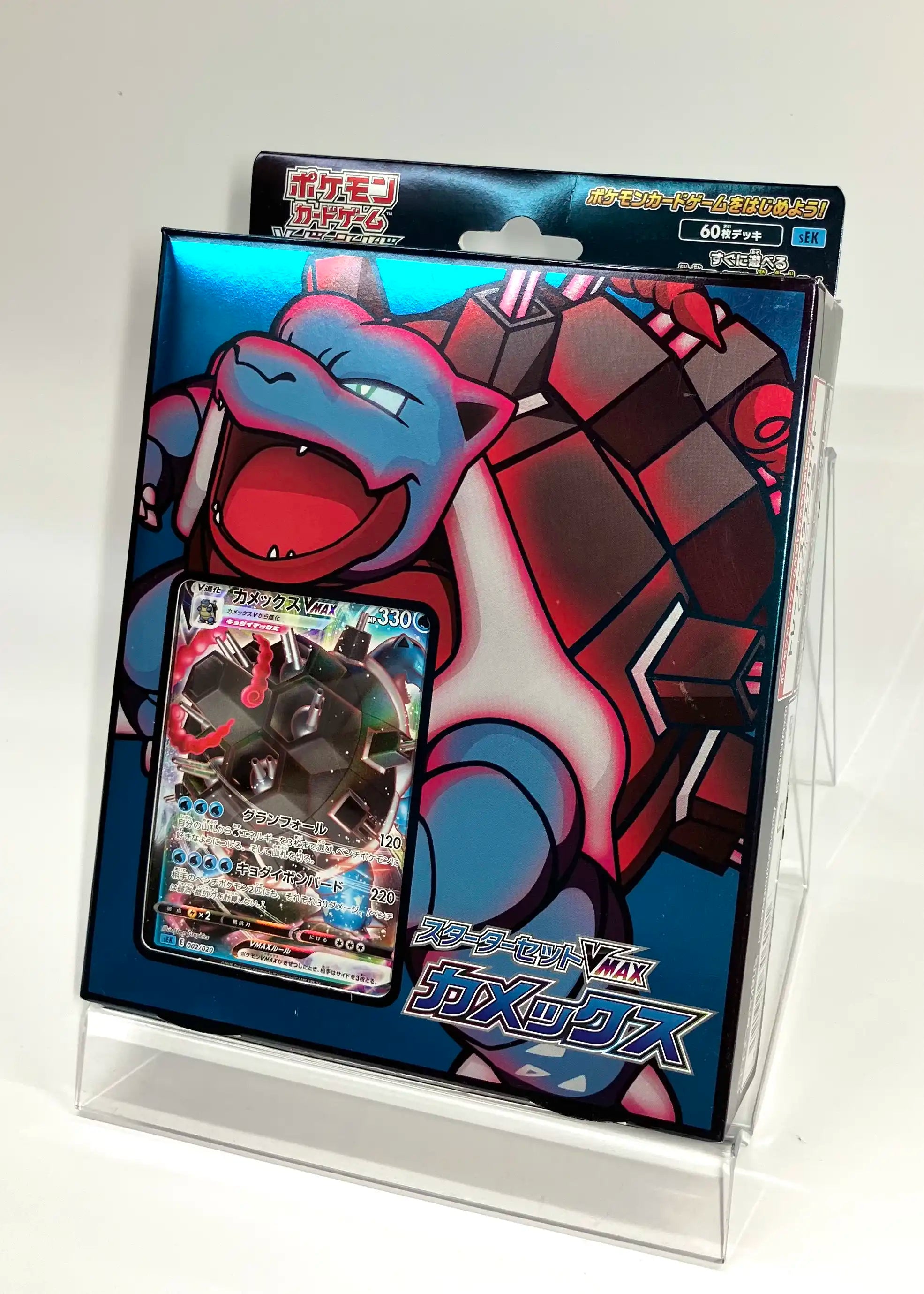 SS】スターターセットVMAX カメックス – 晴れる屋2