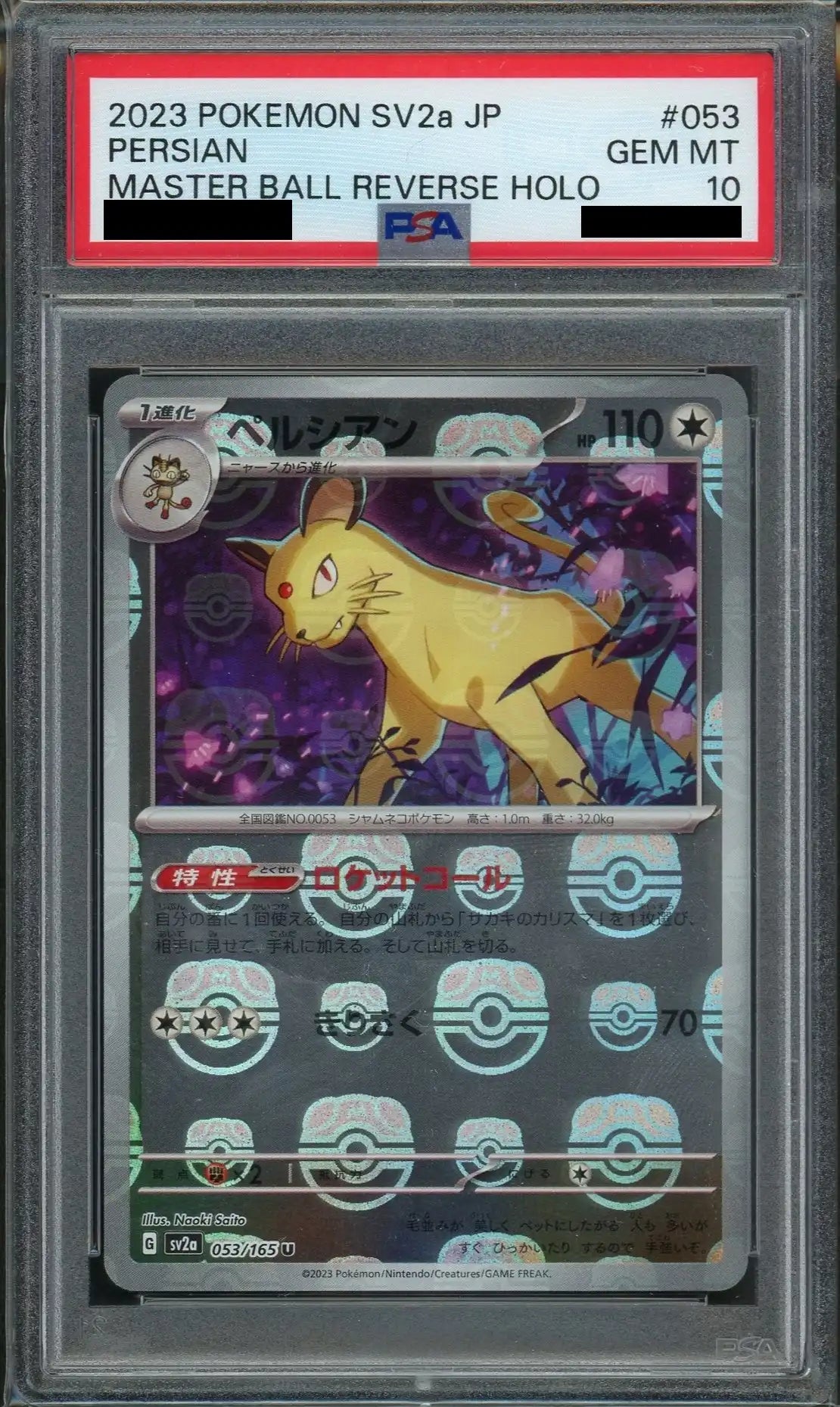 ヤドン L1 レジェンドミラー ホロ 2009 psa10 ヤドン L1 レジェンド