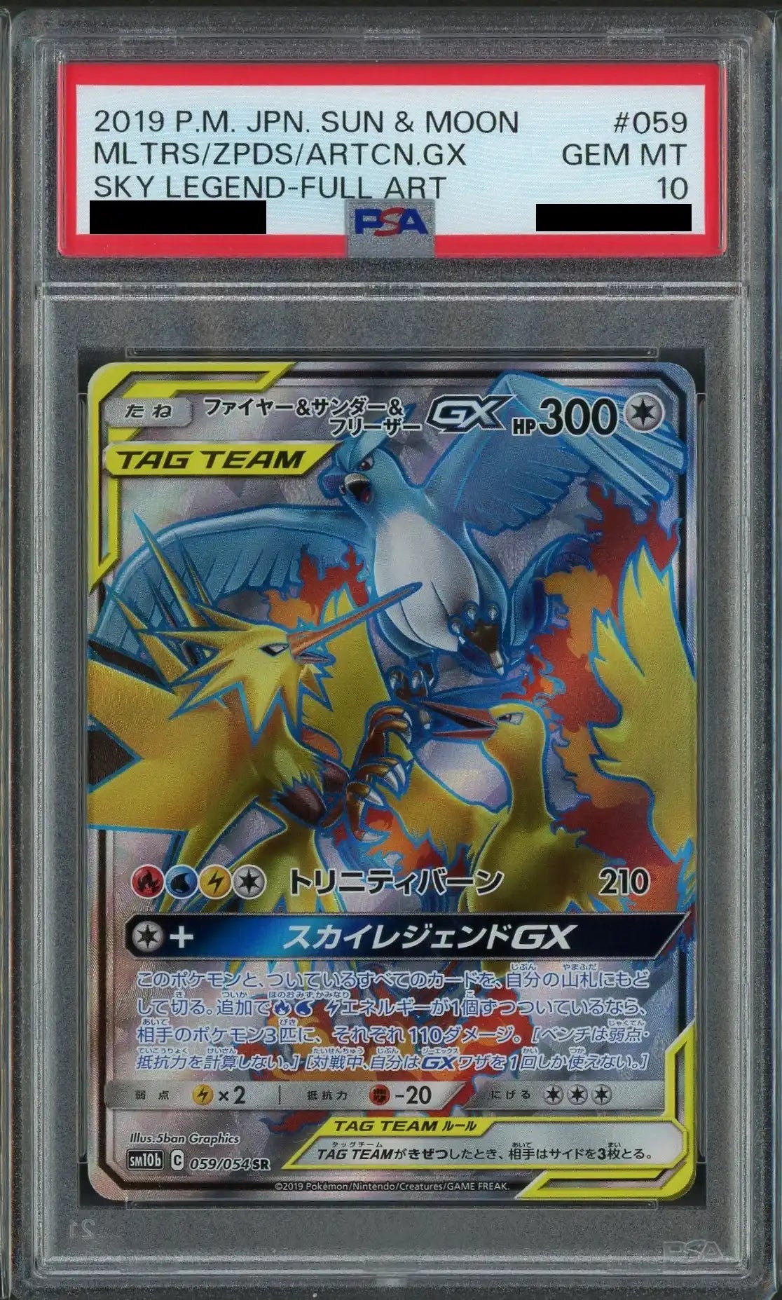 PSA10】ファイヤー&サンダー&フリーザーGX(SR){無}〈059/054〉[SM10b