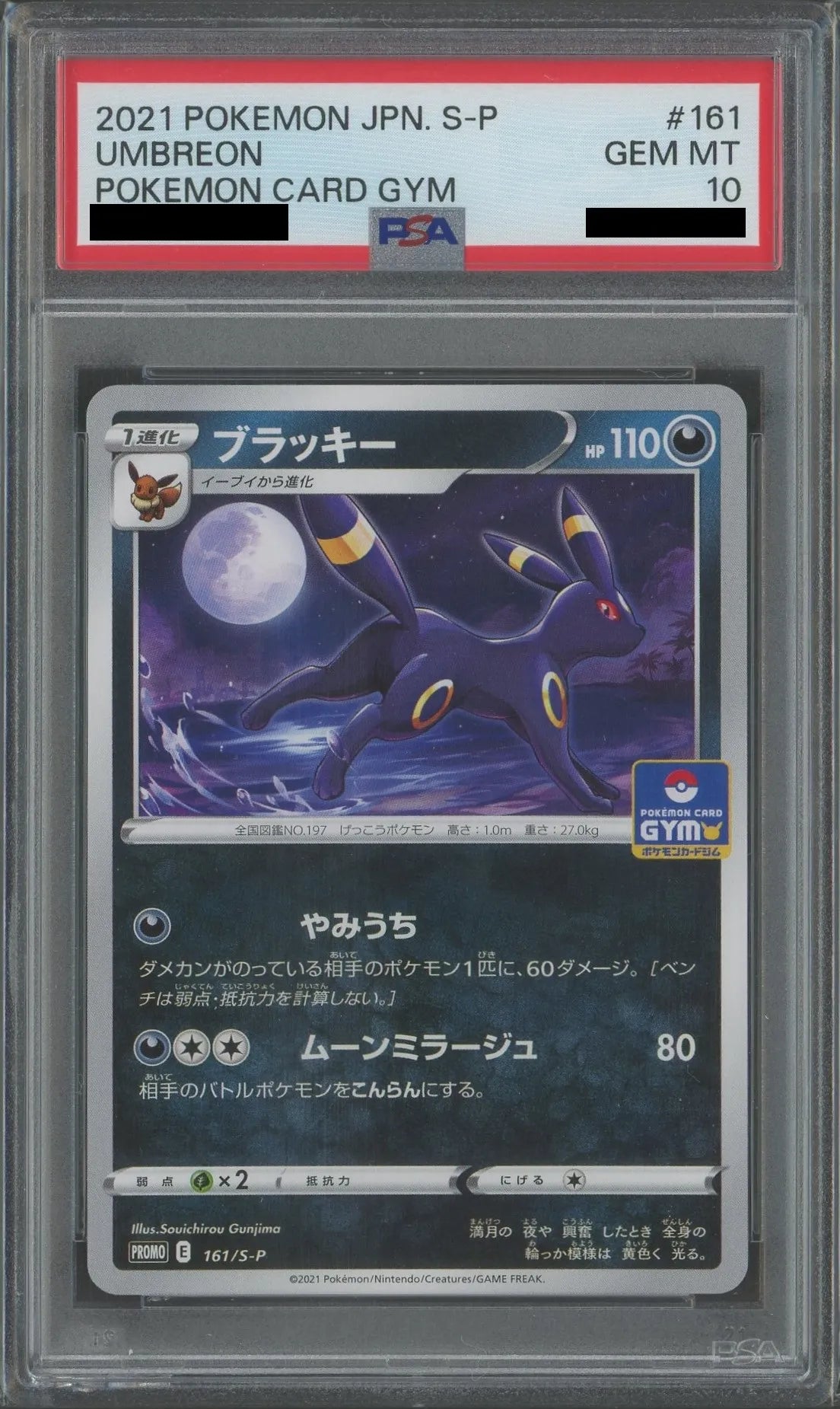 PSA10】ブラッキー(PROMO){悪}〈161/S-P〉[S-P] – 晴れる屋2