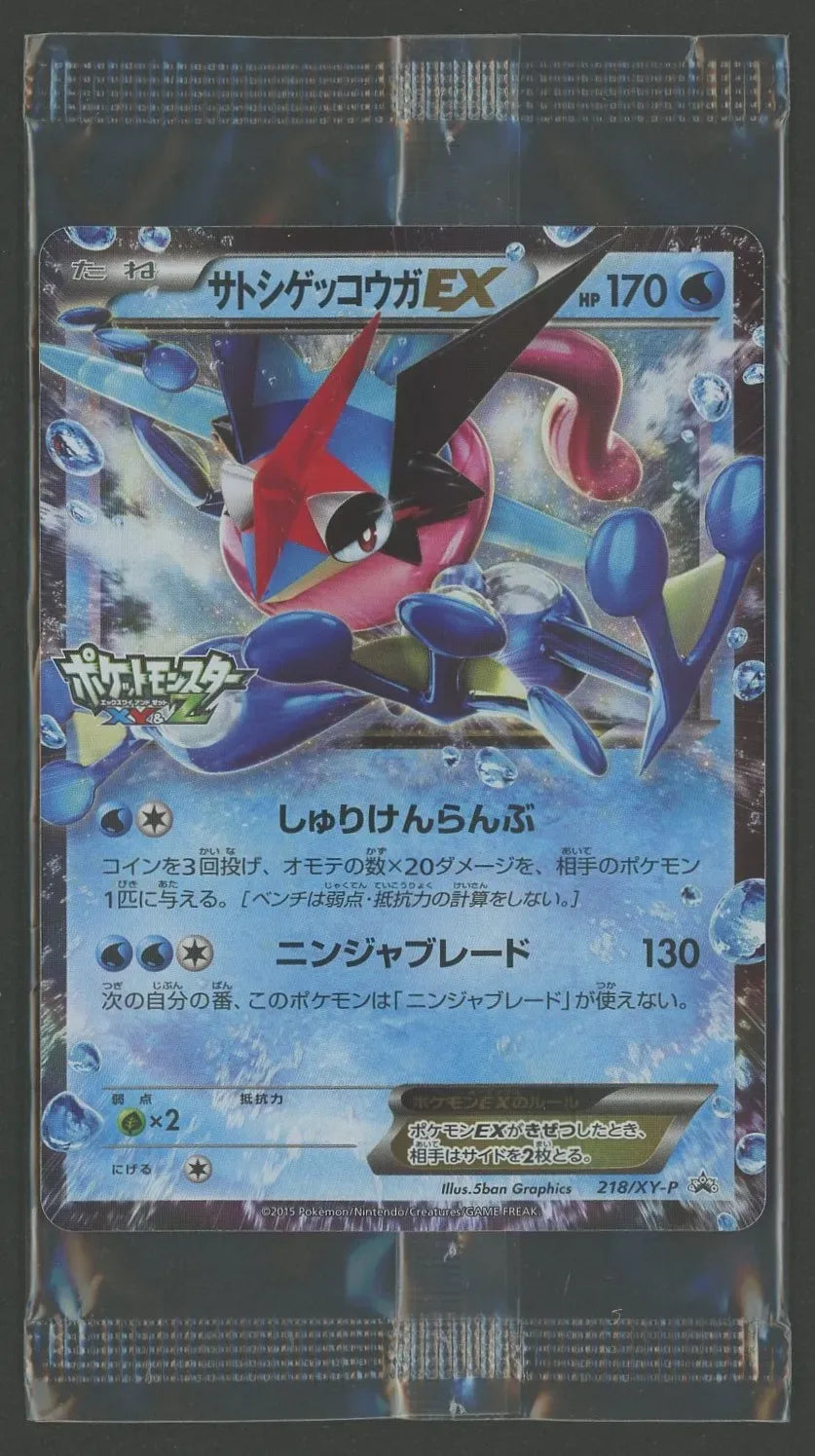 状態A】【未開封プロモ】サトシゲッコウガEX:ロゴ入り 218/XY-P#1463