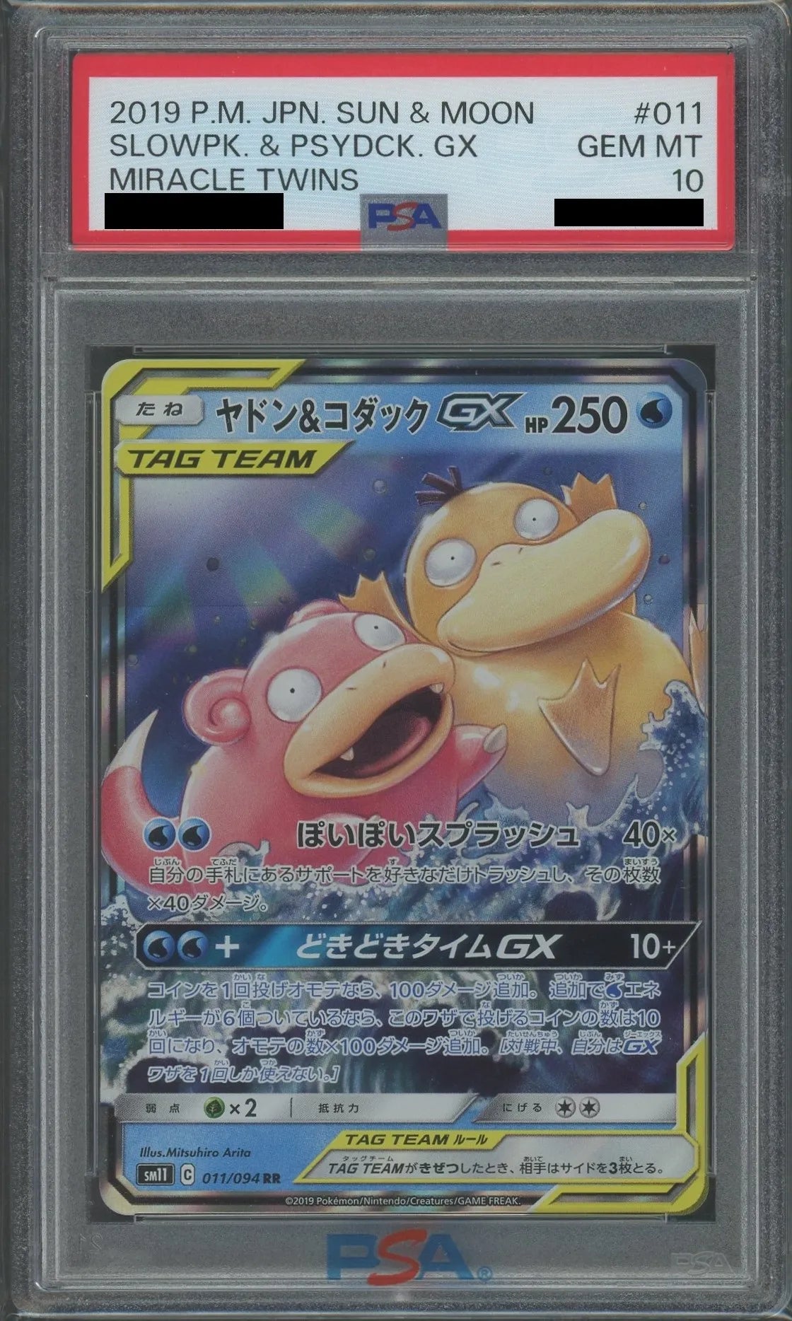 PSA10】ヤドン&コダックGX(RR){水}〈011/094〉[SM11] – 晴れる屋2