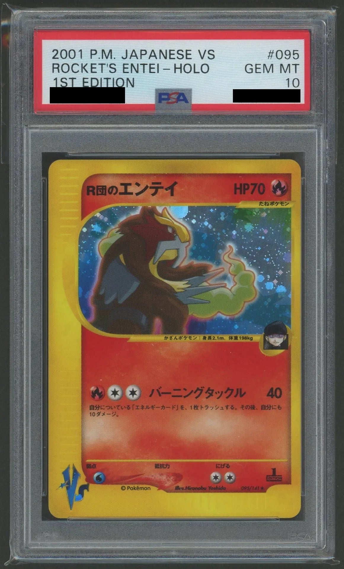 PSA10 R団のエンテイex アンリミ ロケット団の逆襲 068/084 2026年最新