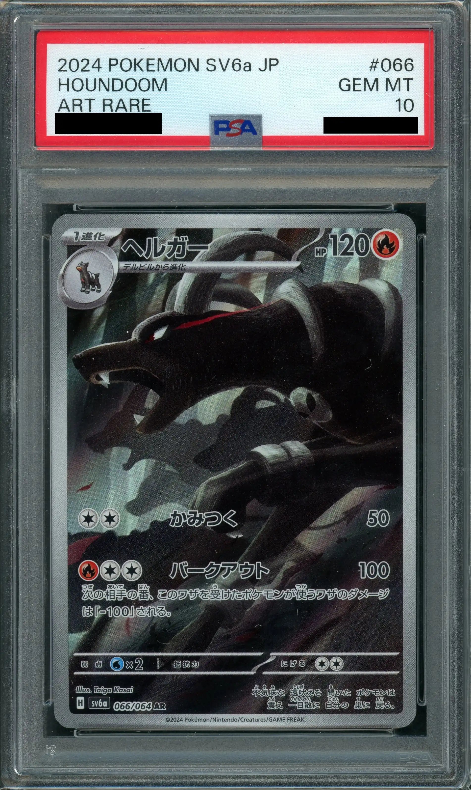 PSA10】ヘルガー(AR){炎}〈066/064〉[SV6a] – 晴れる屋2