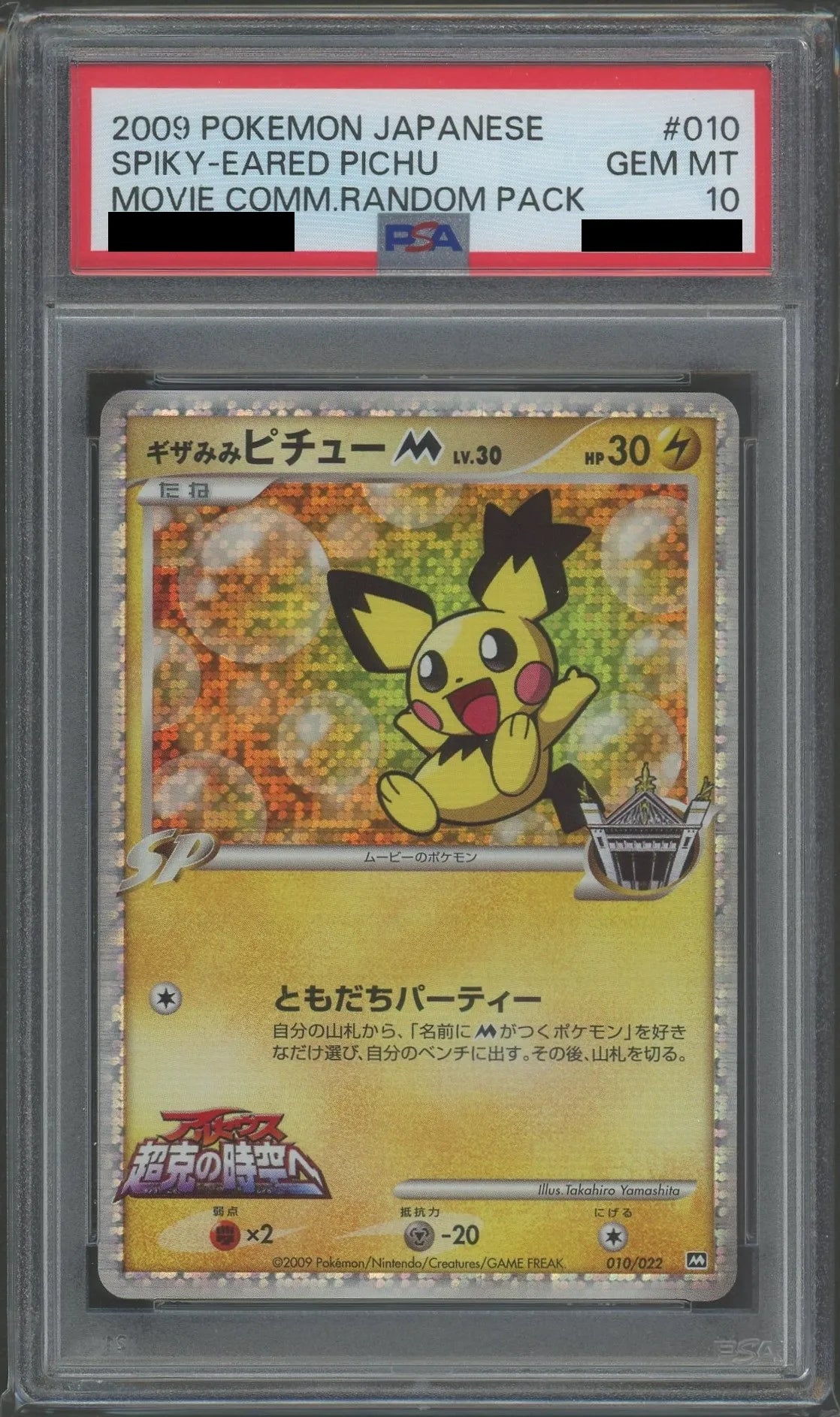 PSA10】ギザみみピチューM[ムービー](CP){雷}〈010/022〉[PtRP