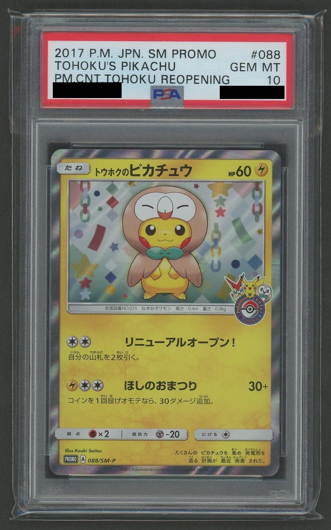 PSA10】トウホクのピカチュウ(PROMO){雷}〈088/SM-P〉[SM-P] – 晴れる屋2