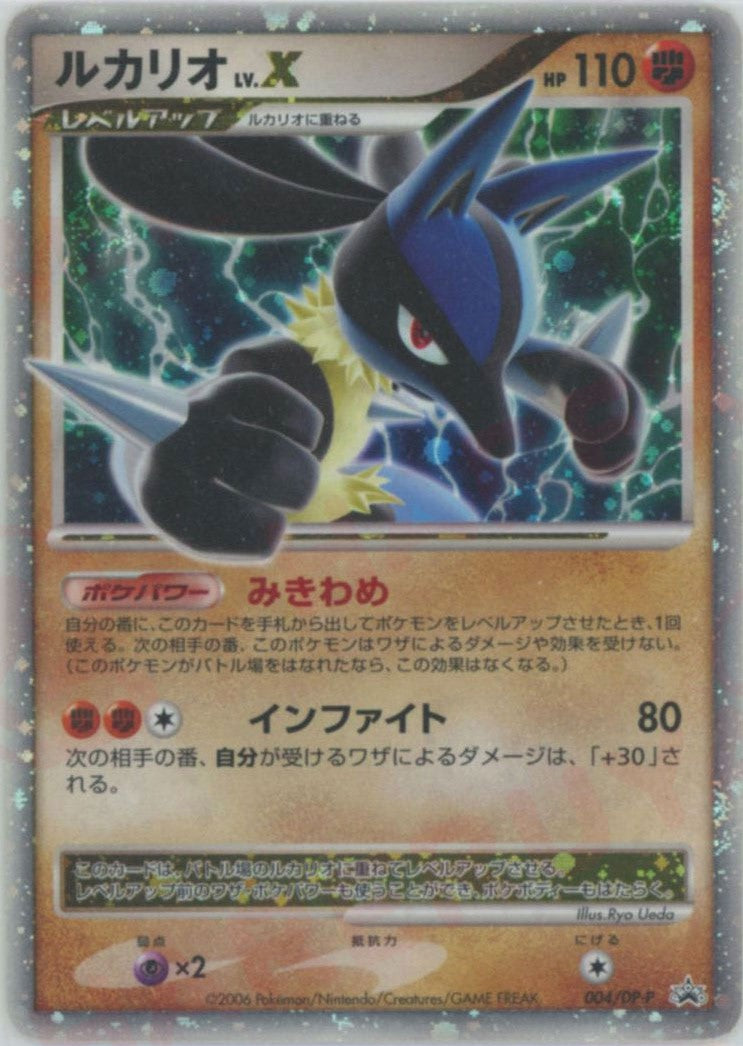 ルカリオLV.X(PROMO){闘}〈004/DP-P〉[DP-P] – 晴れる屋2