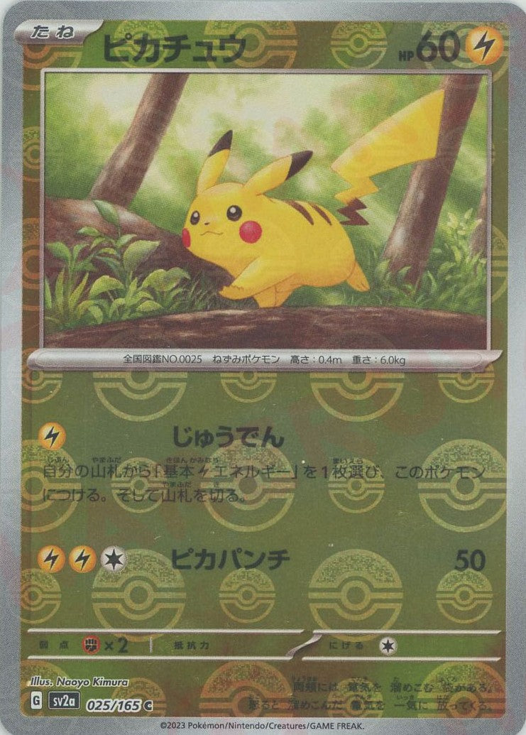 ピカチュウ:モンスターボールミラー(C){雷}〈025/165〉[SV2a-Mo