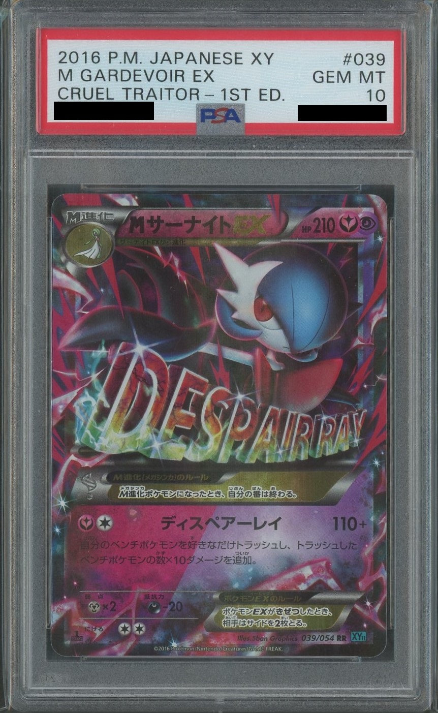PSA10】MサーナイトEX(RR){フェアリー}〈039/054〉[XY11-l] – 晴れる屋2