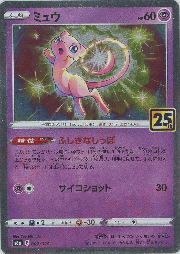 ミュウ(-){超}〈002/028〉[S8a] – 晴れる屋2