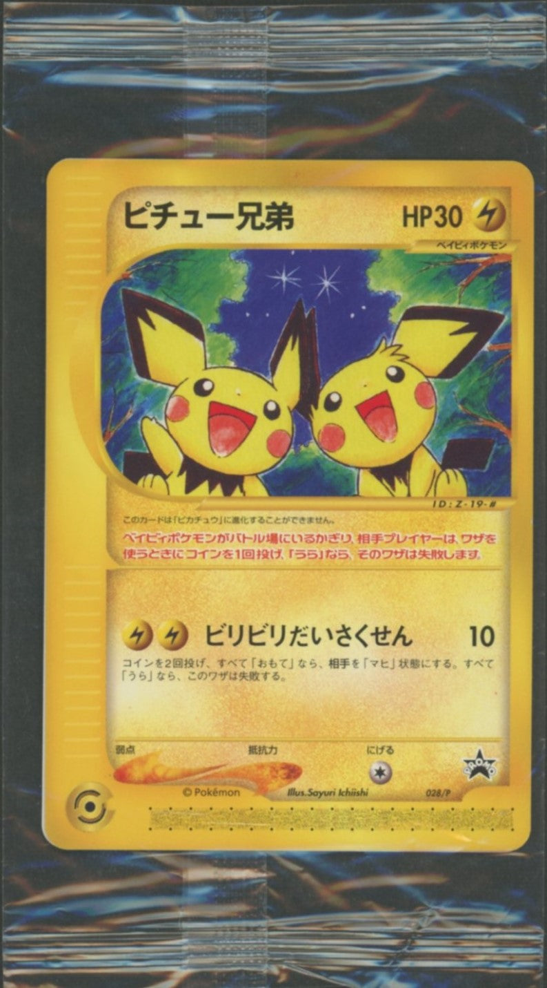 未開封プロモ】 ピチュー兄弟 028/P – 晴れる屋2