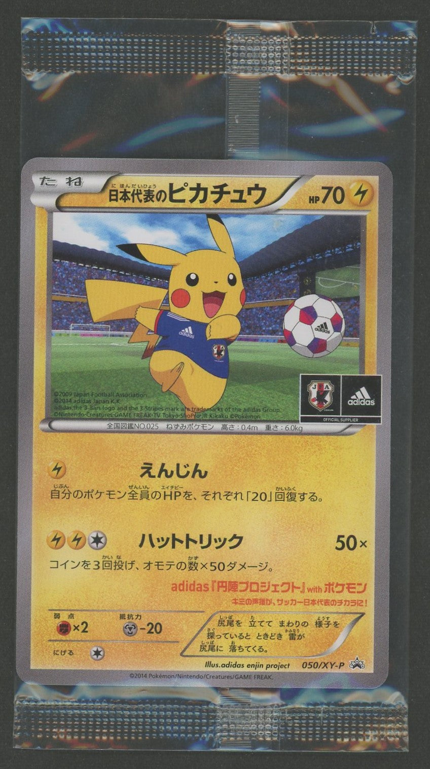 未開封プロモ】 日本代表のピカチュウ(PROMO){雷}〈050/XY-P〉[XY-P