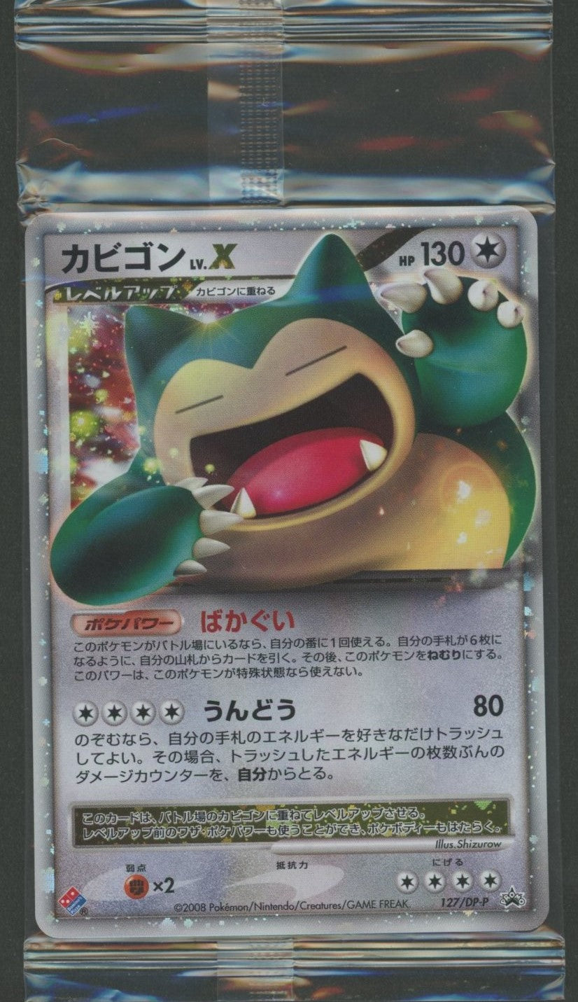 未開封プロモ】 カビゴンLv.X 127/DP-P – 晴れる屋2