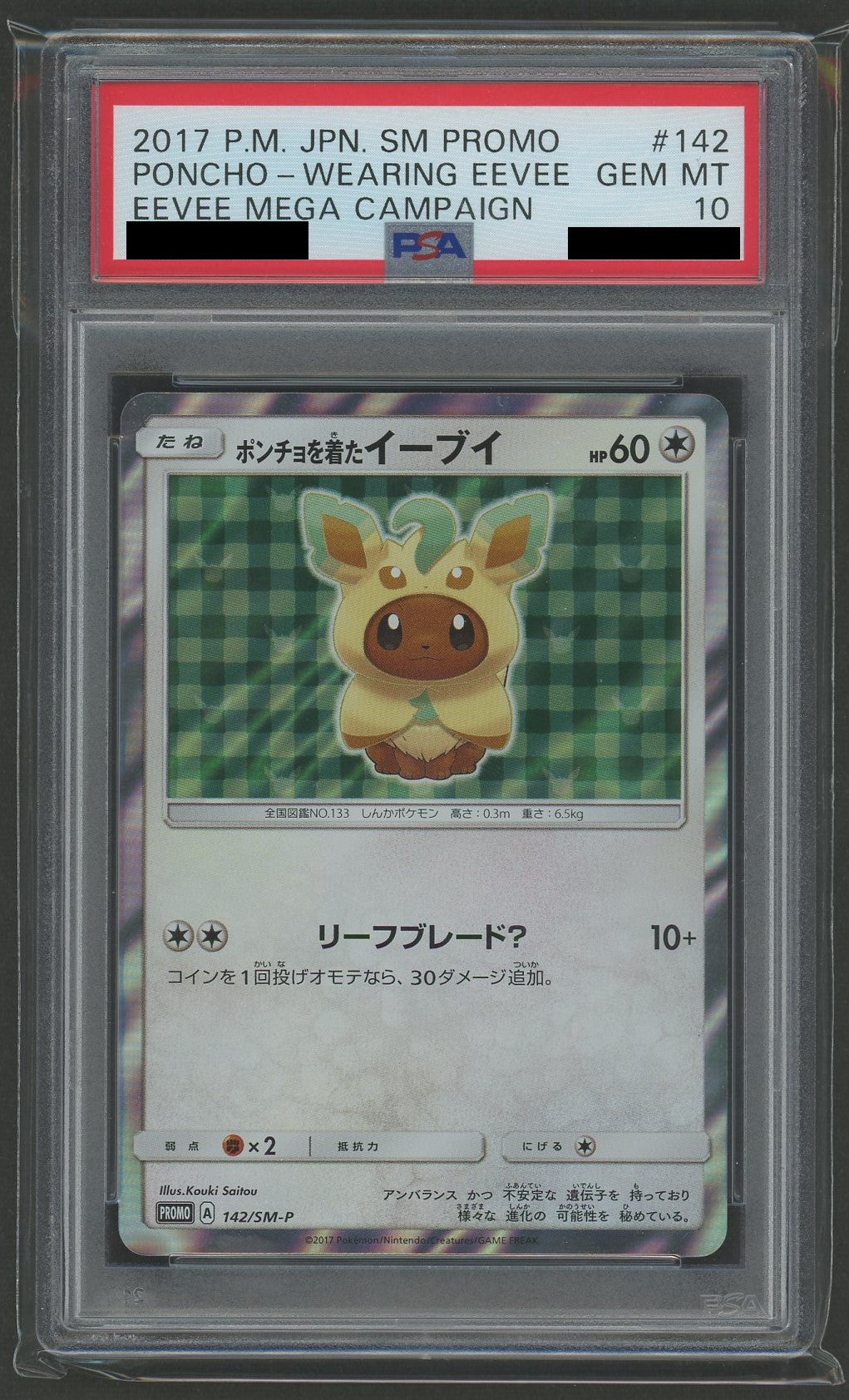 PSA10】ポンチョを着たイーブイ(PROMO){無}〈142/SM-P〉[SM-P] – 晴れる屋2