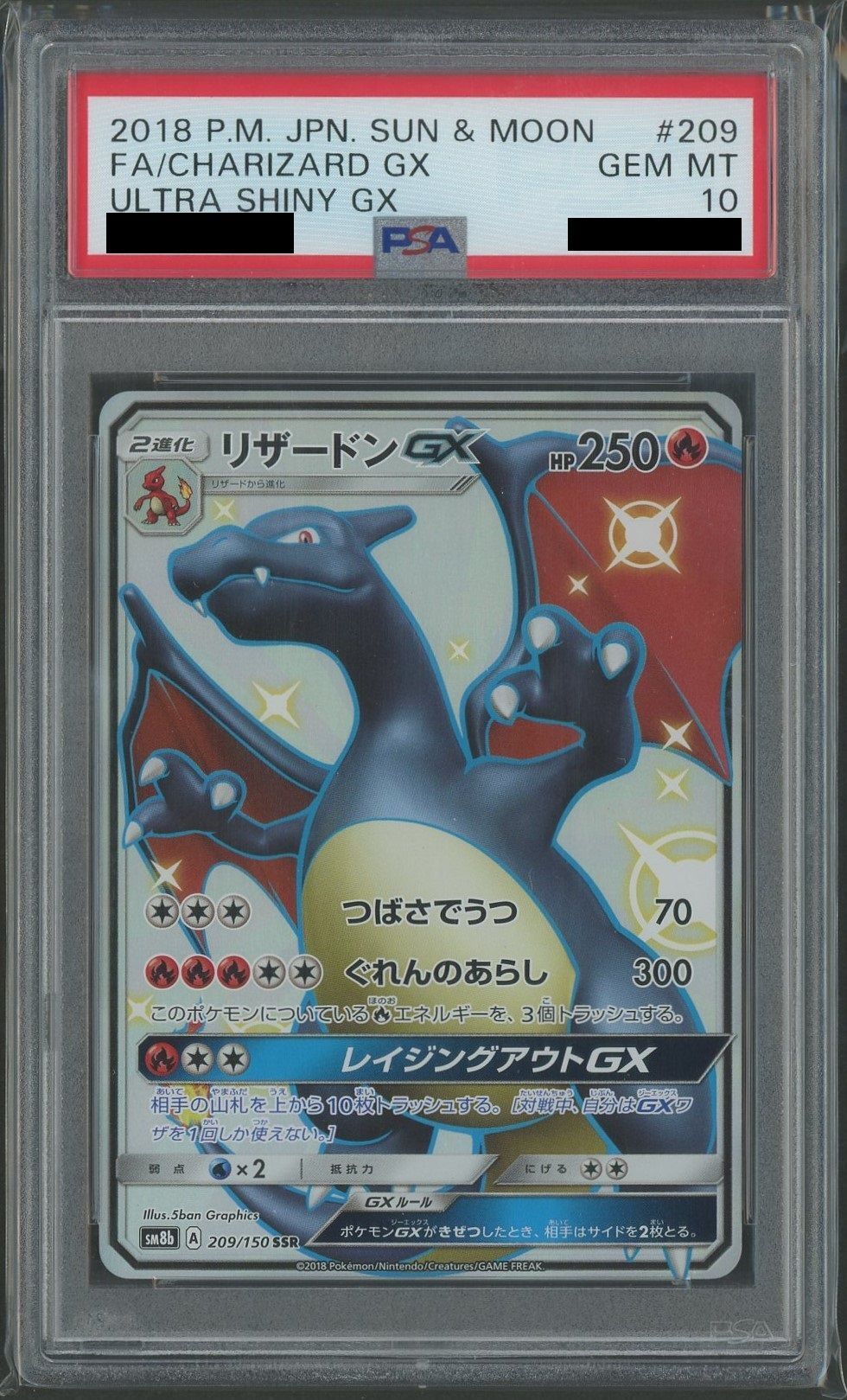PSA10】リザードンGX(SSR){炎}〈209/150〉[SM8b] – 晴れる屋2