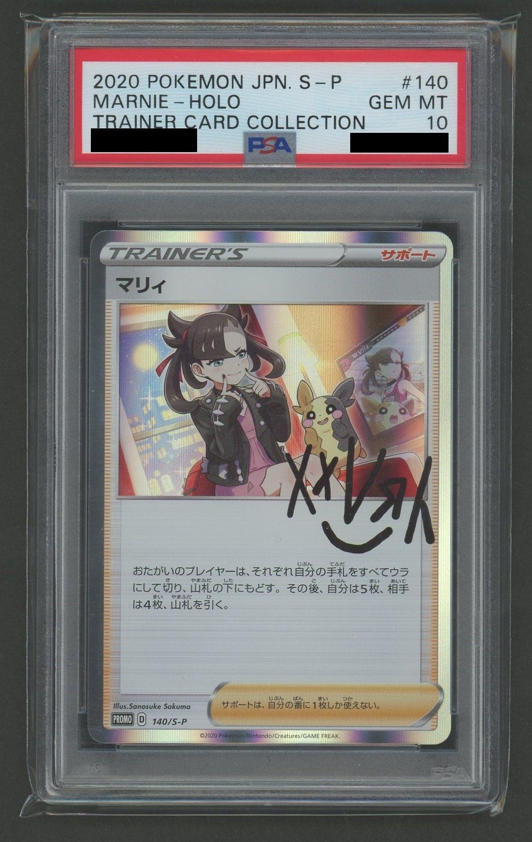 PSA10】マリィ(PROMO){サポート}〈140/S-P〉[S-P] – 晴れる屋2