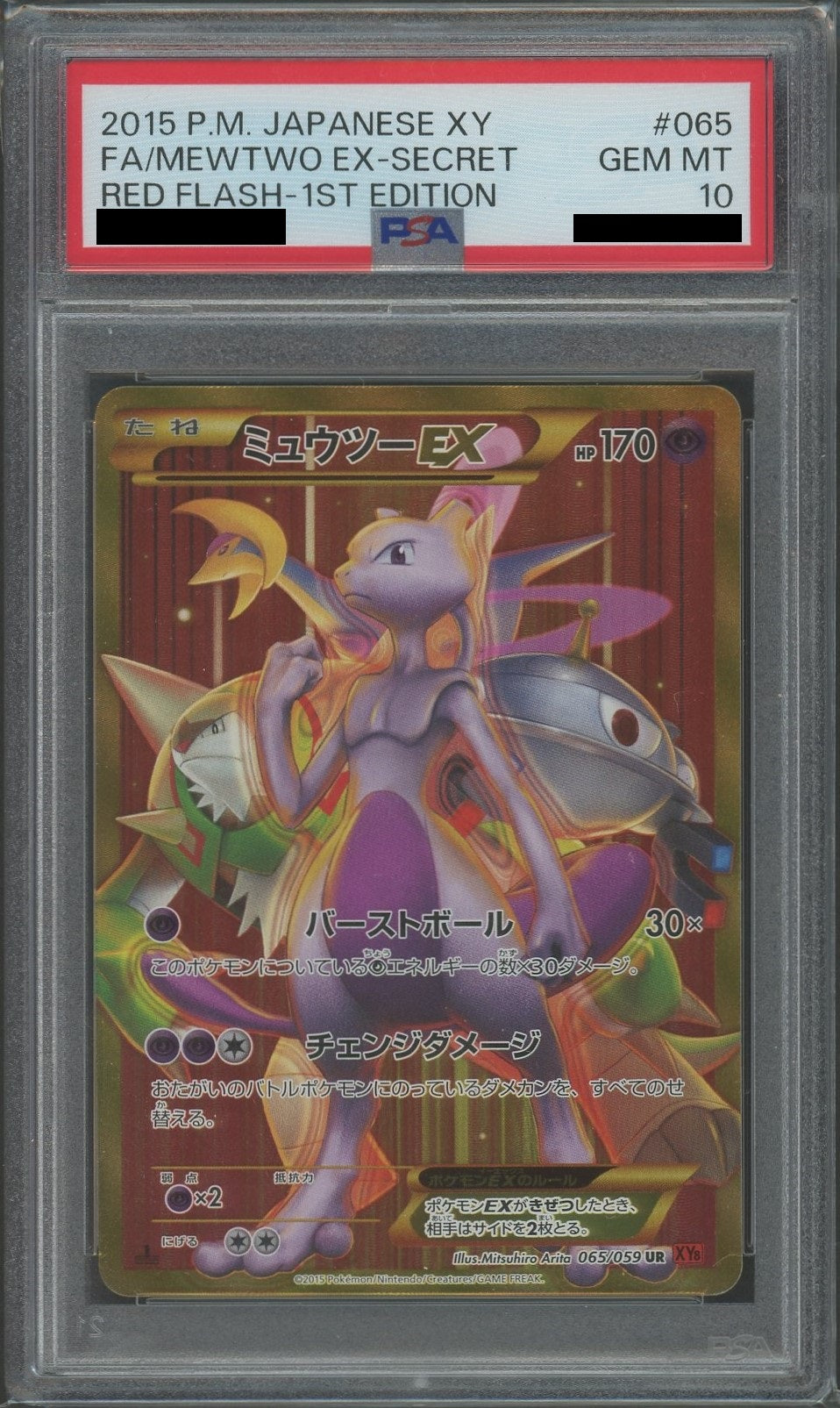 PSA10】ミュウツーEX(UR){超}〈065/059〉[XY8-r]*1ED – 晴れる屋2