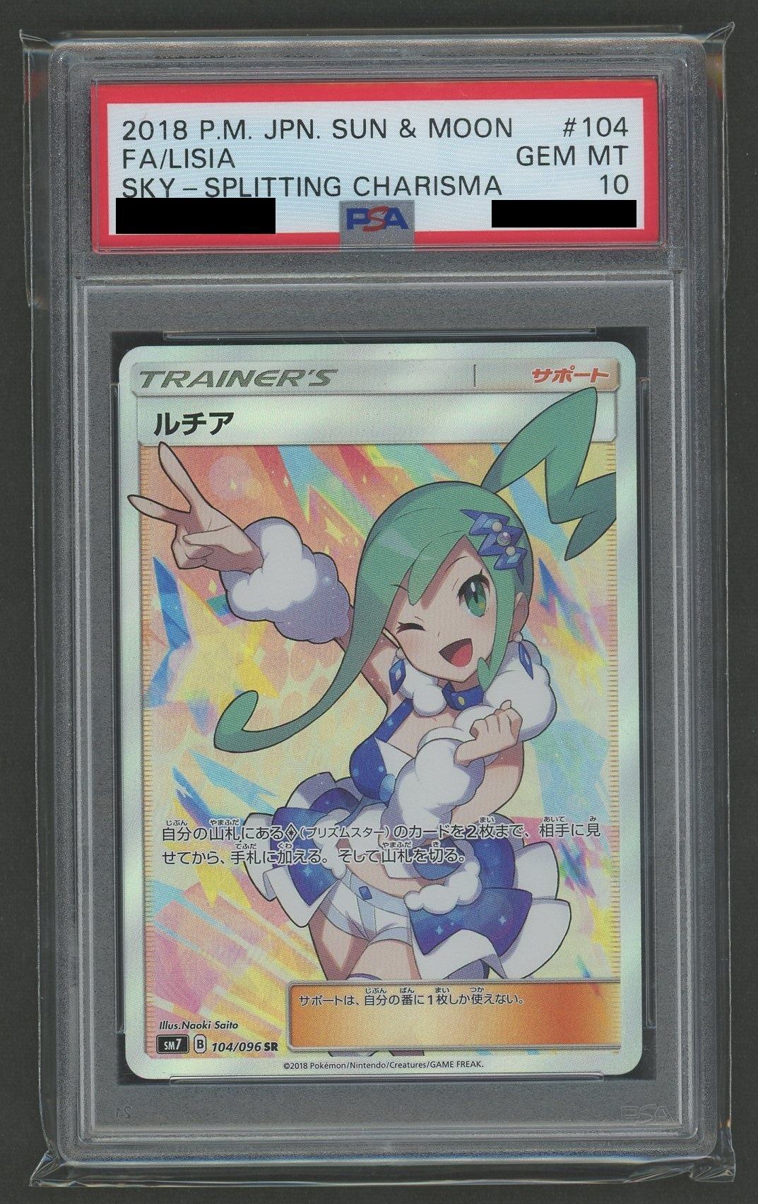 PSA10】ルチア(SR){サポート}〈104/096〉[SM7] – 晴れる屋2