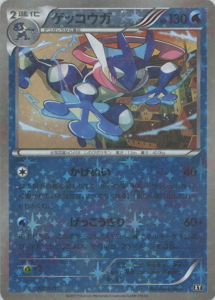 ゲッコウガ:ミラー(CP){水}〈027/171〉[XY/171-M] – 晴れる屋2