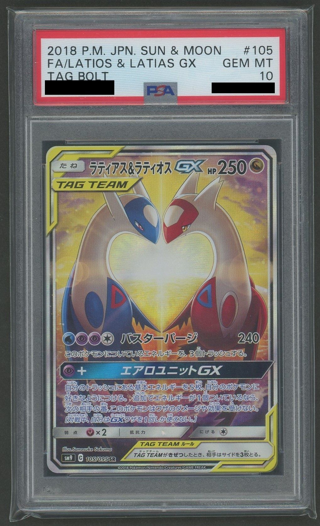 PSA10】ラティアス&ラティオスGX:SA(SR){ドラゴン}〈105/095〉[SM9