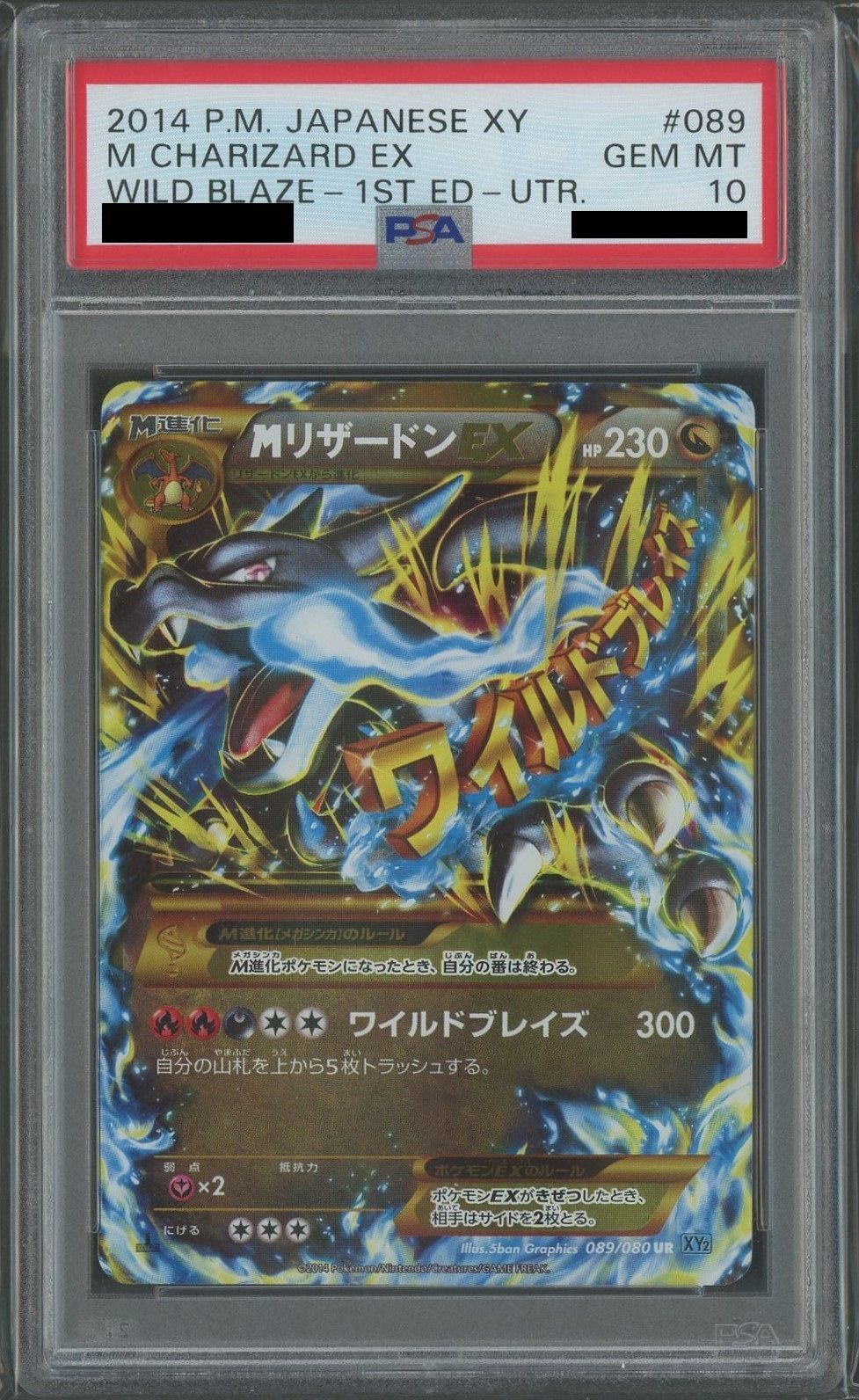 PSA10】MリザードンEX(UR){ドラゴン}〈089/080〉[XY2] – 晴れる屋2