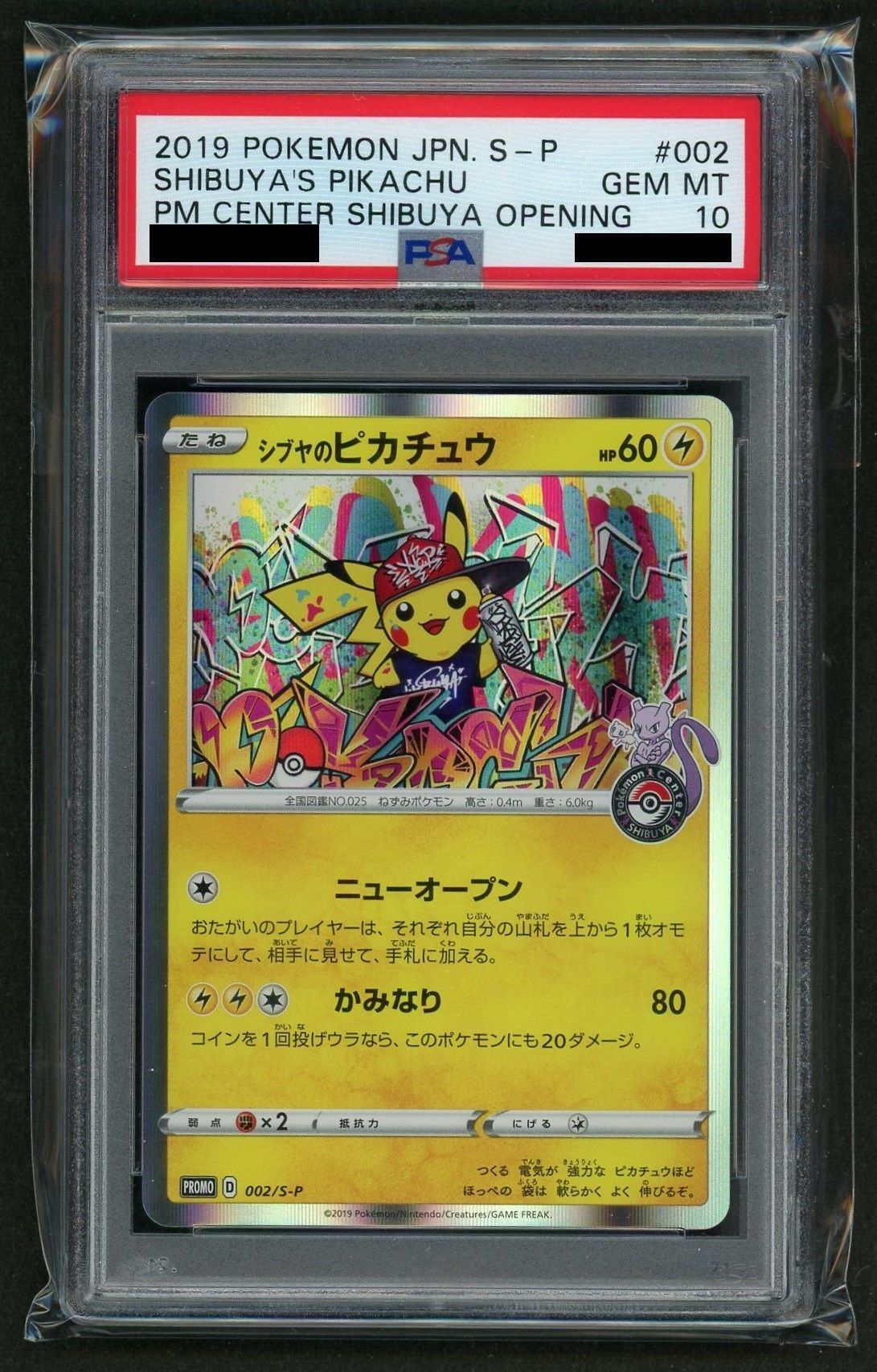 PSA10】シブヤのピカチュウ(PROMO){雷}〈002/S-P〉[S-P] – 晴れる屋2