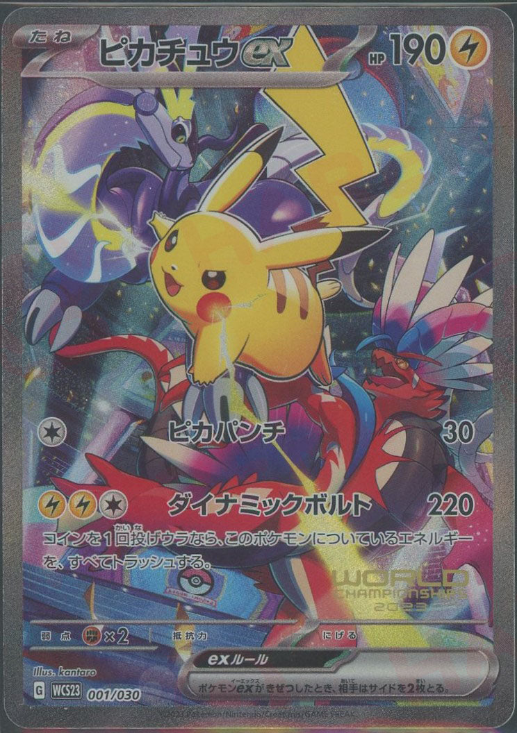 ピカチュウex(D){雷}〈001/030〉[WCS23] – 晴れる屋2