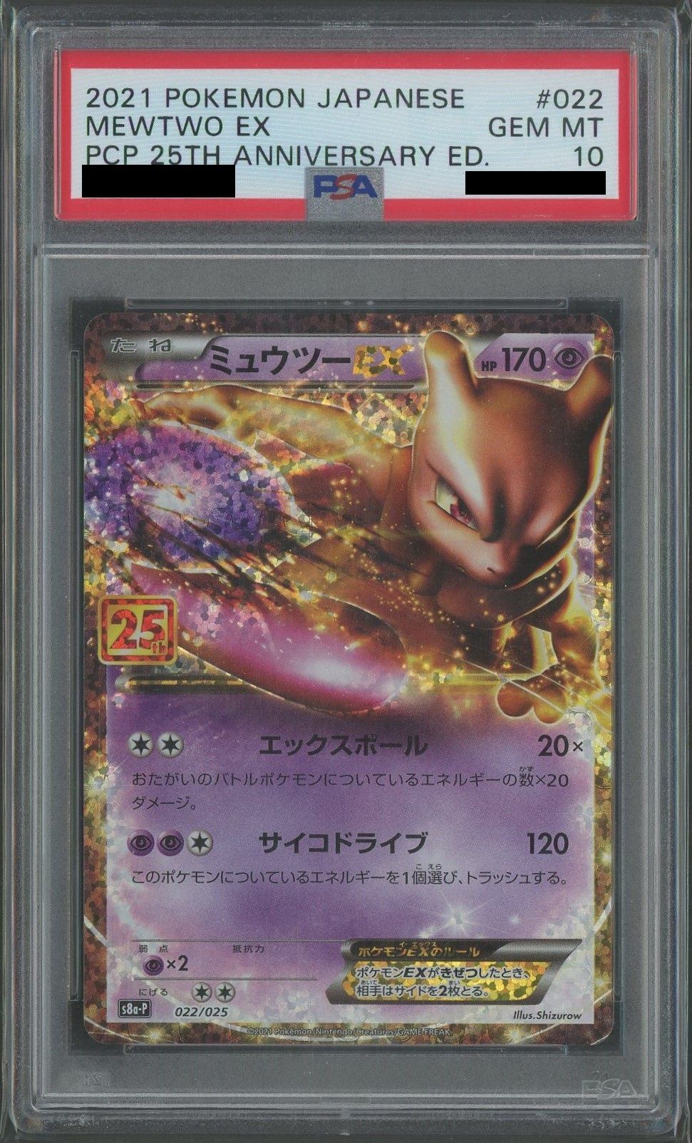 PSA10】ミュウツーEX(-){超}〈022/025〉[S8a-P] – 晴れる屋2