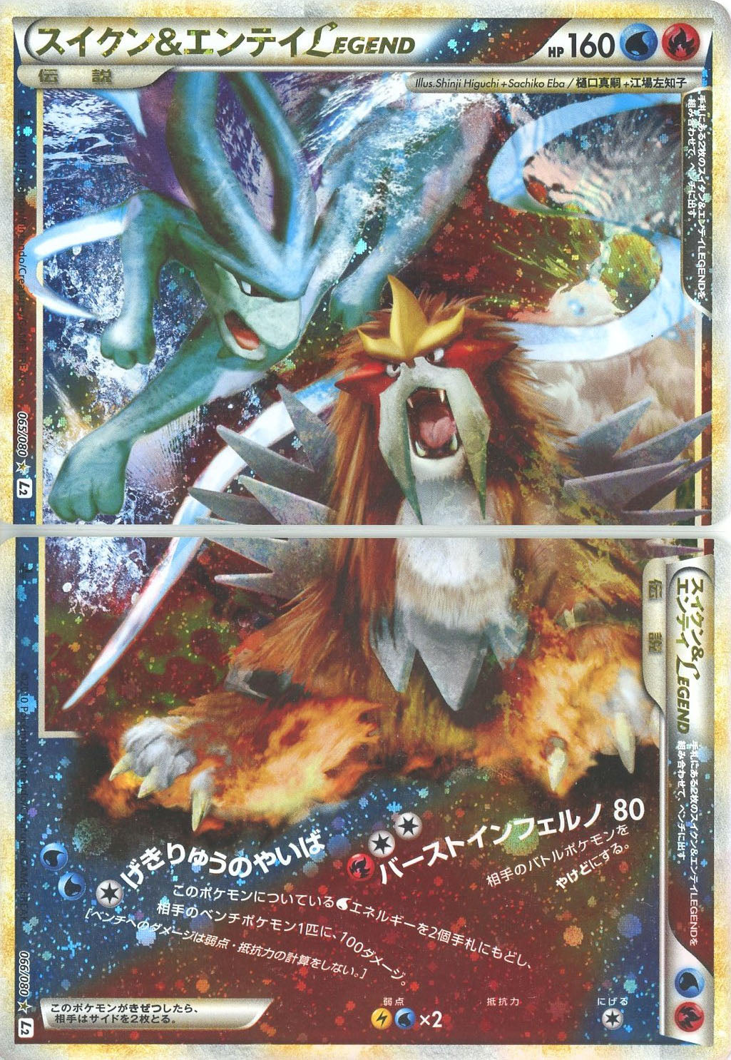 スイクン&エンテイLEGEND:初版(☆){水}〈-〉[L2-w] – 晴れる屋2