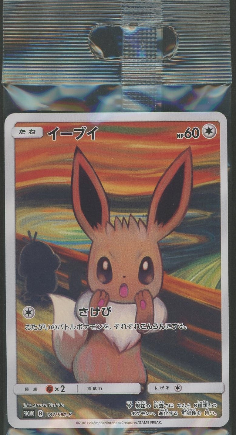 未開封プロモ】 イーブイ 287/SM-P – 晴れる屋2