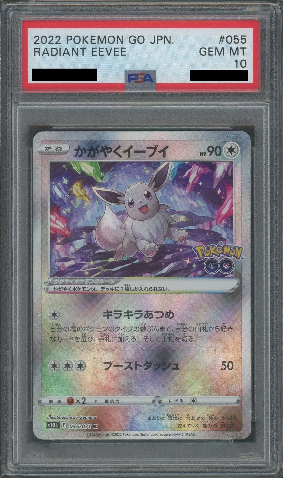 PSA10】かがやくイーブイ(K){無}〈055/071〉[S10b] – 晴れる屋2