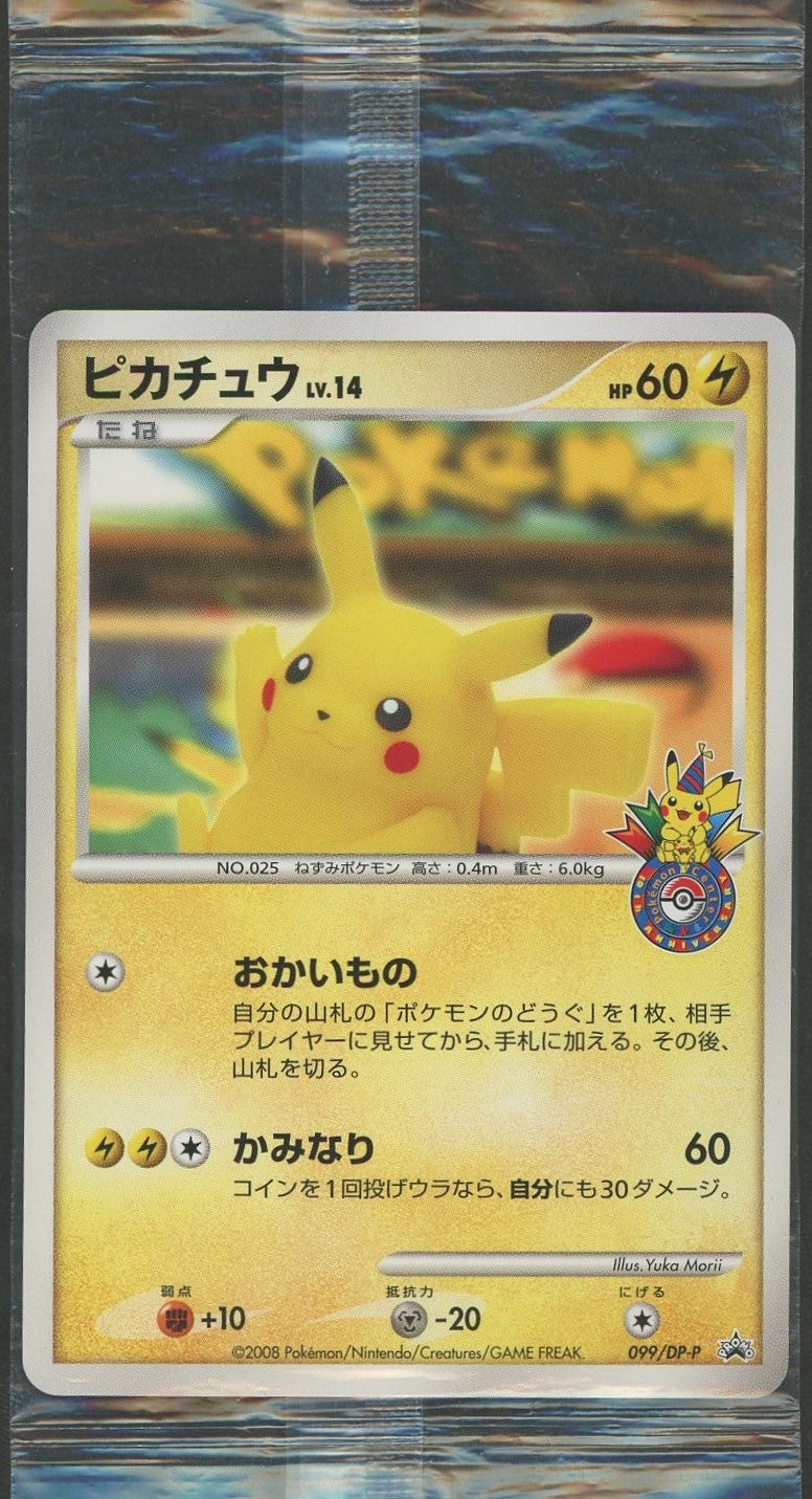未開封プロモ】 ピカチュウLV.14 099/DP-P – 晴れる屋2