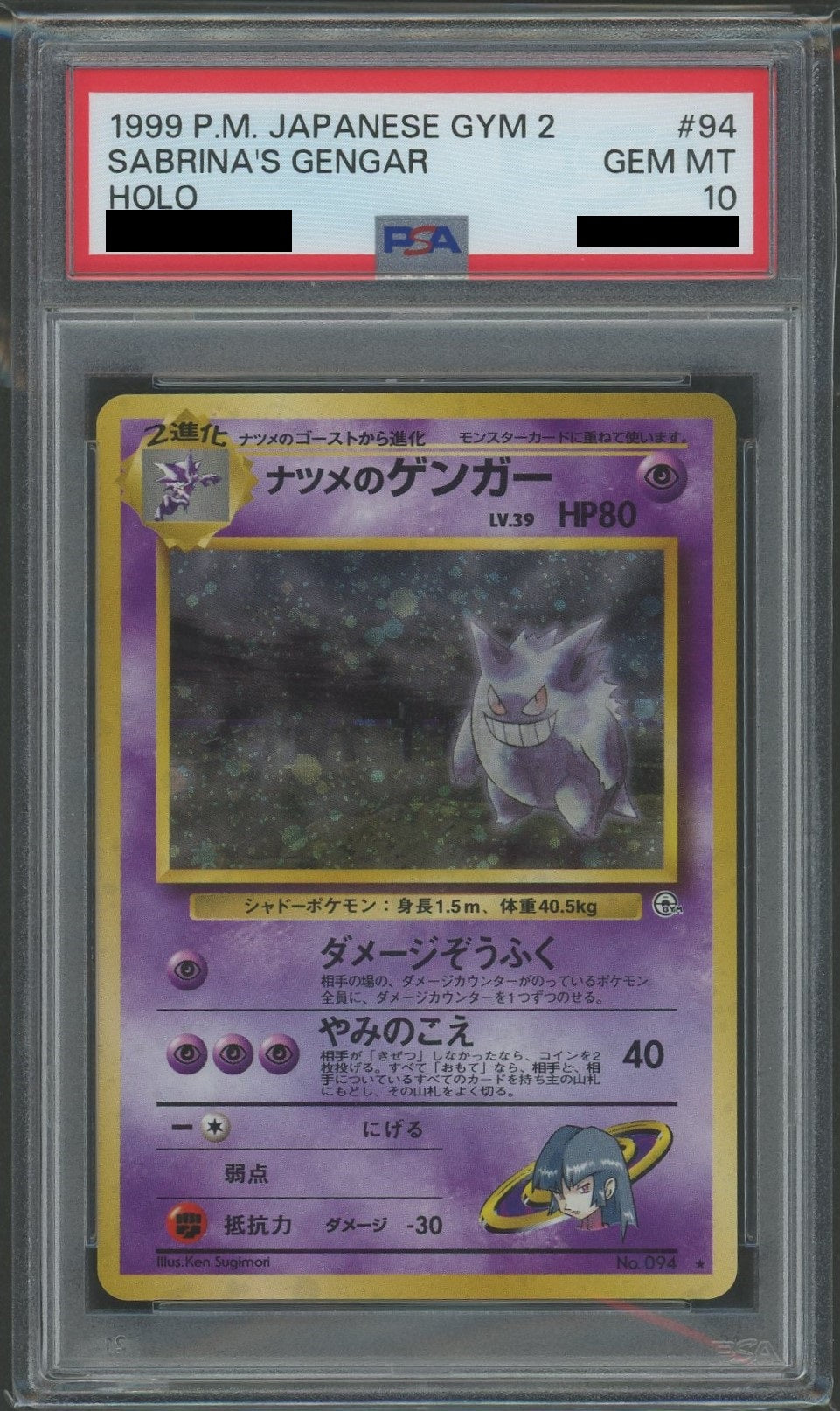 PSA10】ナツメのゲンガーLV.39(R){超}〈-〉[OPG2] – 晴れる屋2