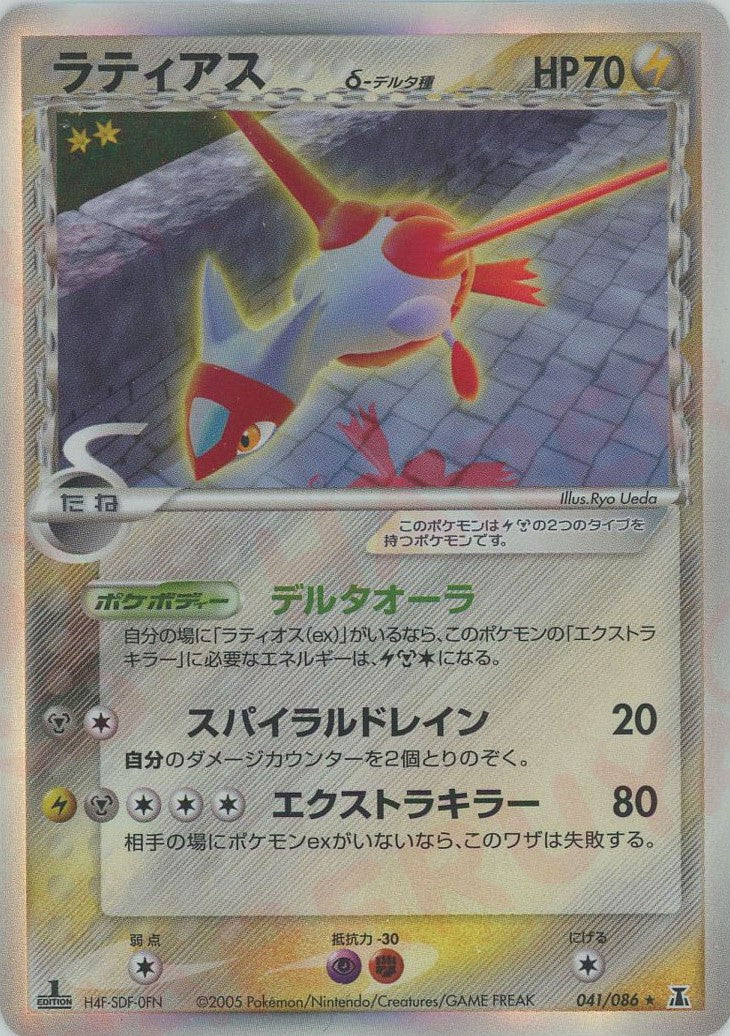 ラティアスδ-デルタ種:1ED(R){雷鋼}〈041/086〉[P6] – 晴れる屋2
