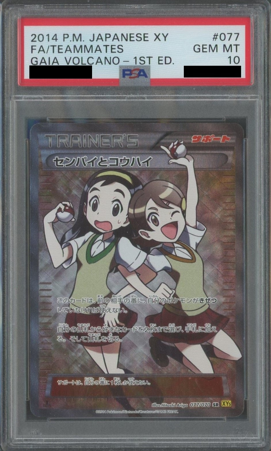 PSA10】センパイとコウハイ(SR){サポート}〈077/070〉[XY5-y]*1ED