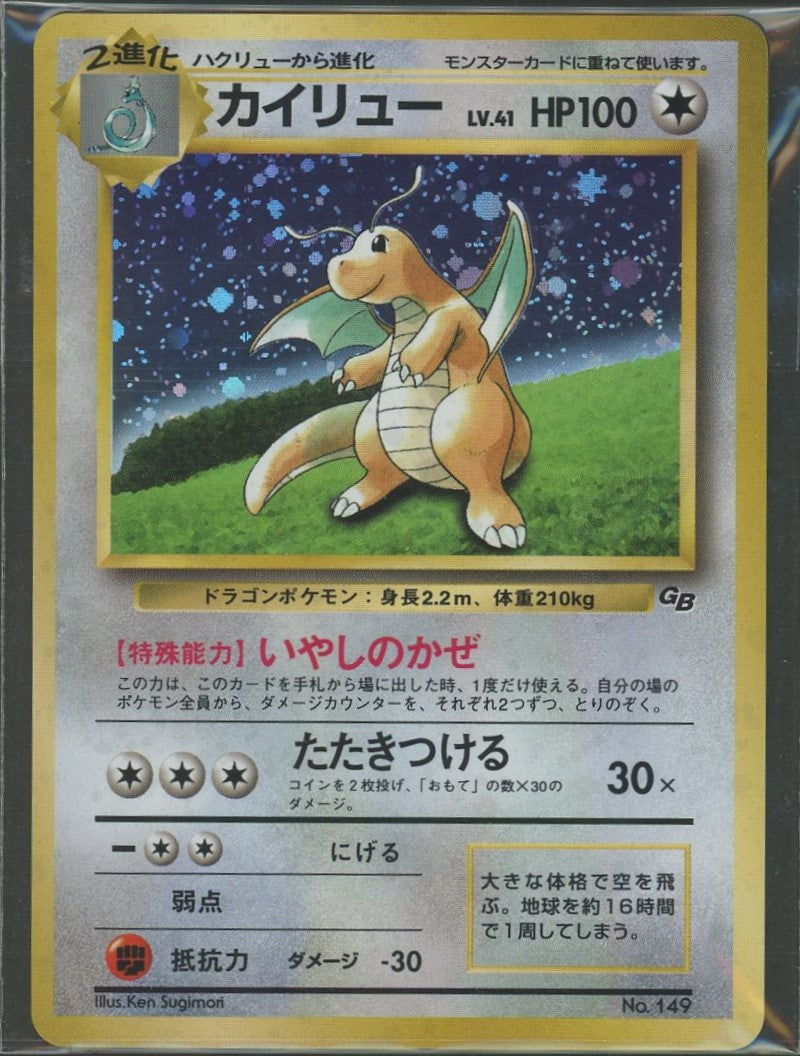 未開封プロモ】 カイリュー:GB – 晴れる屋2